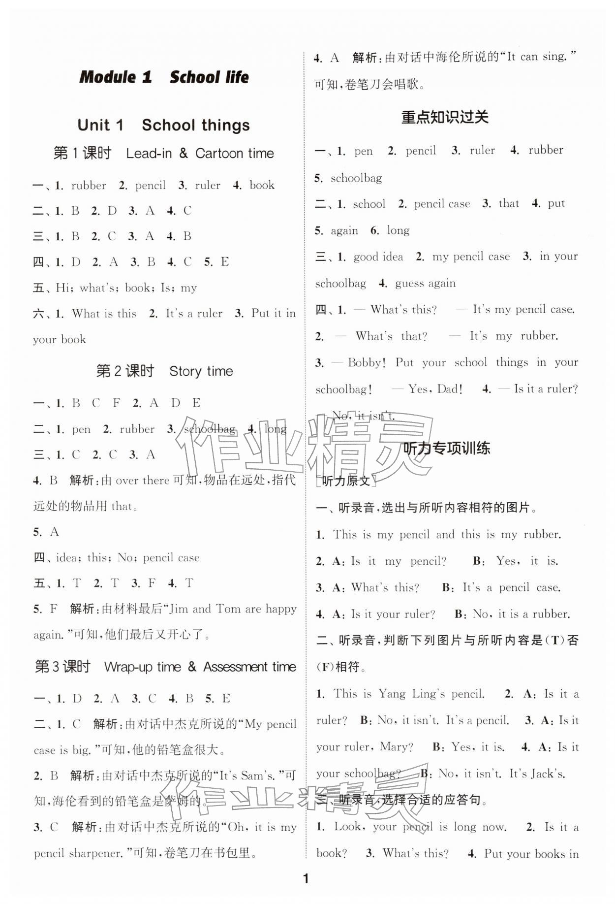 2026年通成学典课时作业本三年级英语下册译林版江苏专版&nbsp;第1页