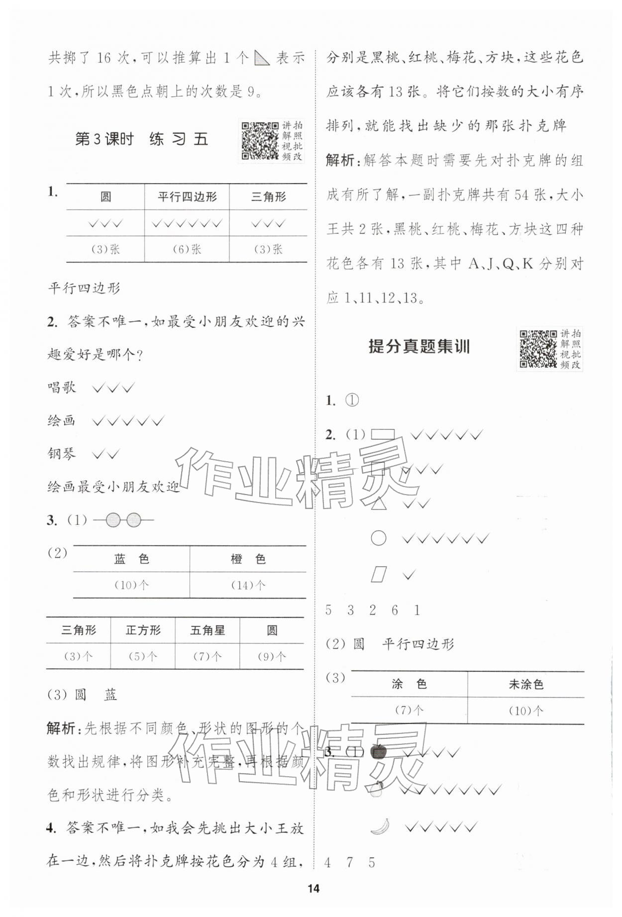 2026年拔尖特训一年级数学下册苏教版江苏专版&nbsp;第14页