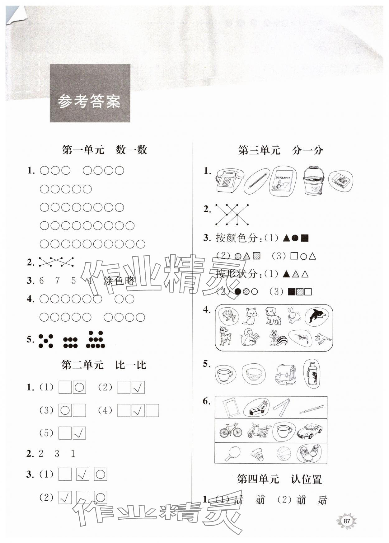 2023年课时天天练一年级数学上册苏教版 第1页