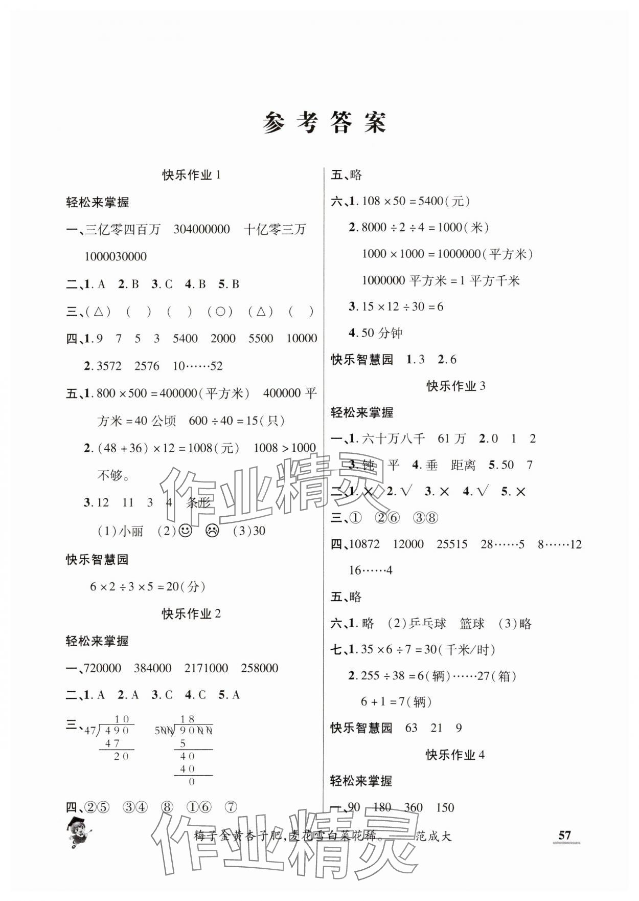 2025年假期新作業(yè)寒假陜西師范大學(xué)出版總社四年級(jí)數(shù)學(xué)人教版 第1頁(yè)