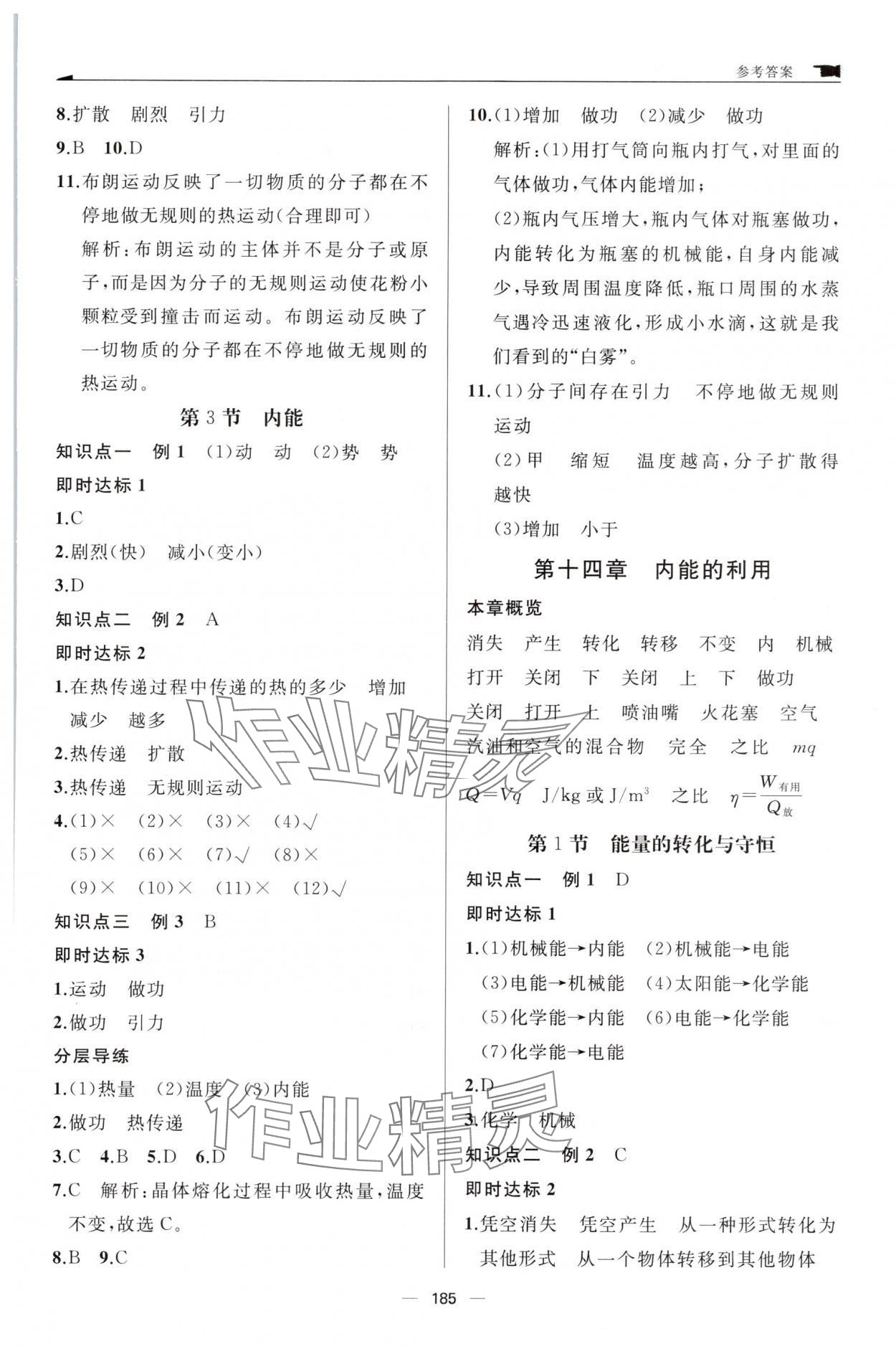 2025年新课程助学丛书物理九年级全一册人教版 参考答案第3页