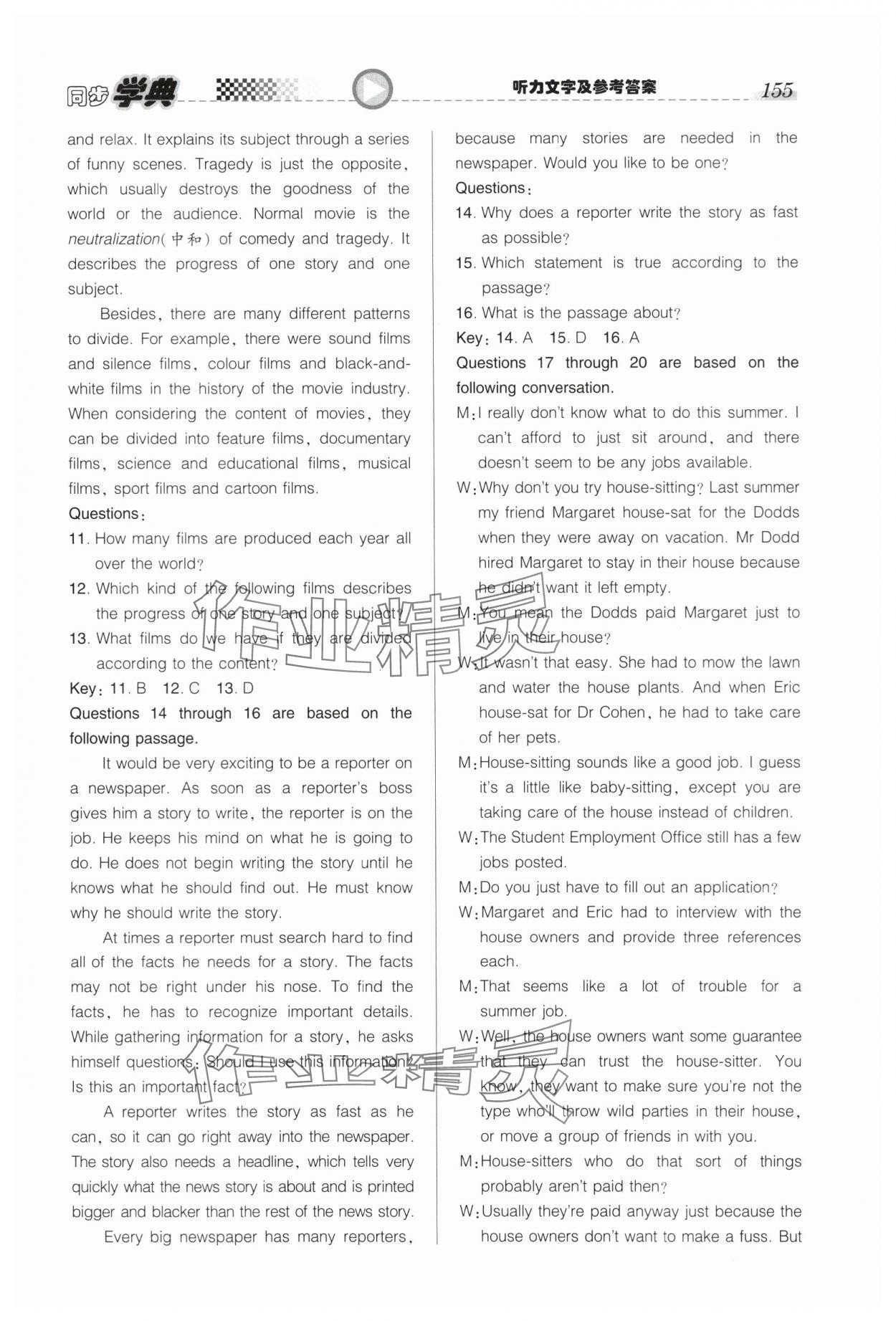 2025年惠宇文化同步學典高中英語必修第三冊滬教版 第3頁
