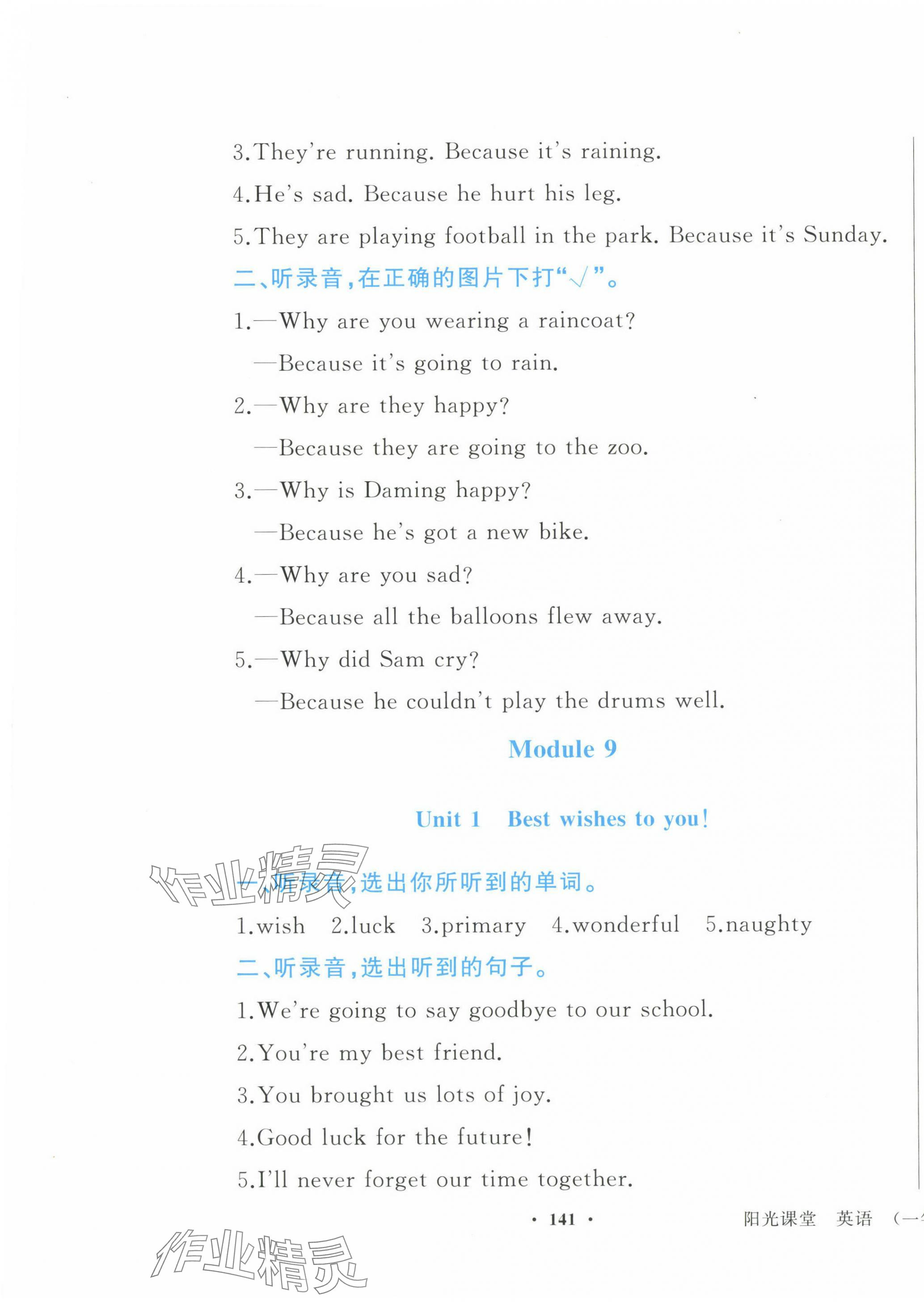 2025年陽(yáng)光課堂外語(yǔ)教學(xué)與研究出版社六年級(jí)英語(yǔ)下冊(cè)外研版1年級(jí)起 第9頁(yè)