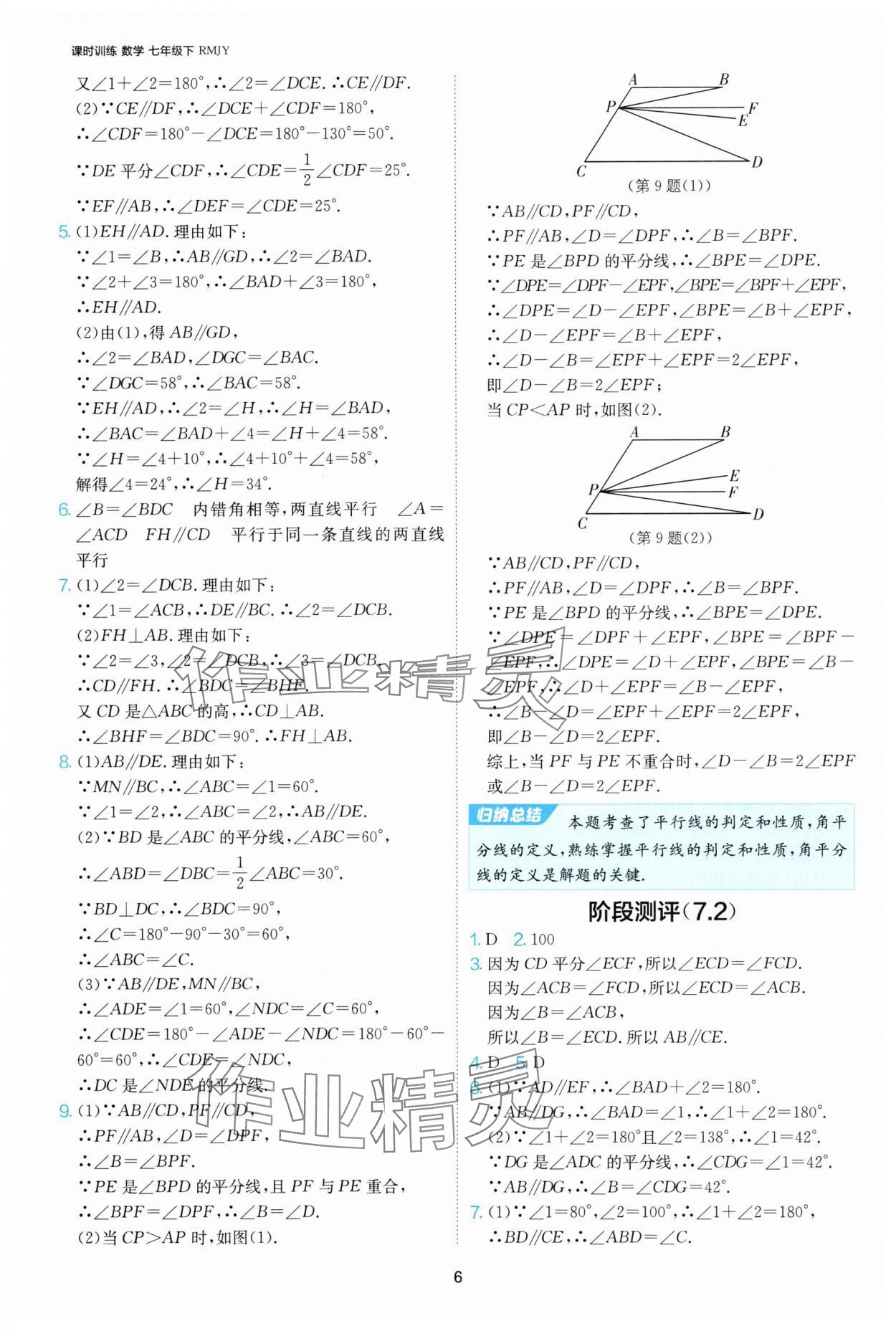 2025年課時訓(xùn)練江蘇人民出版社七年級數(shù)學(xué)下冊人教版天津?qū)０?nbsp;第6頁