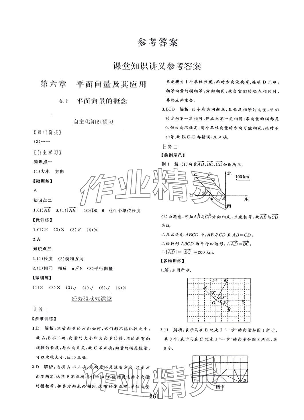 2024年点金训练精讲巧练高中数学必修第二册人教版 第1页