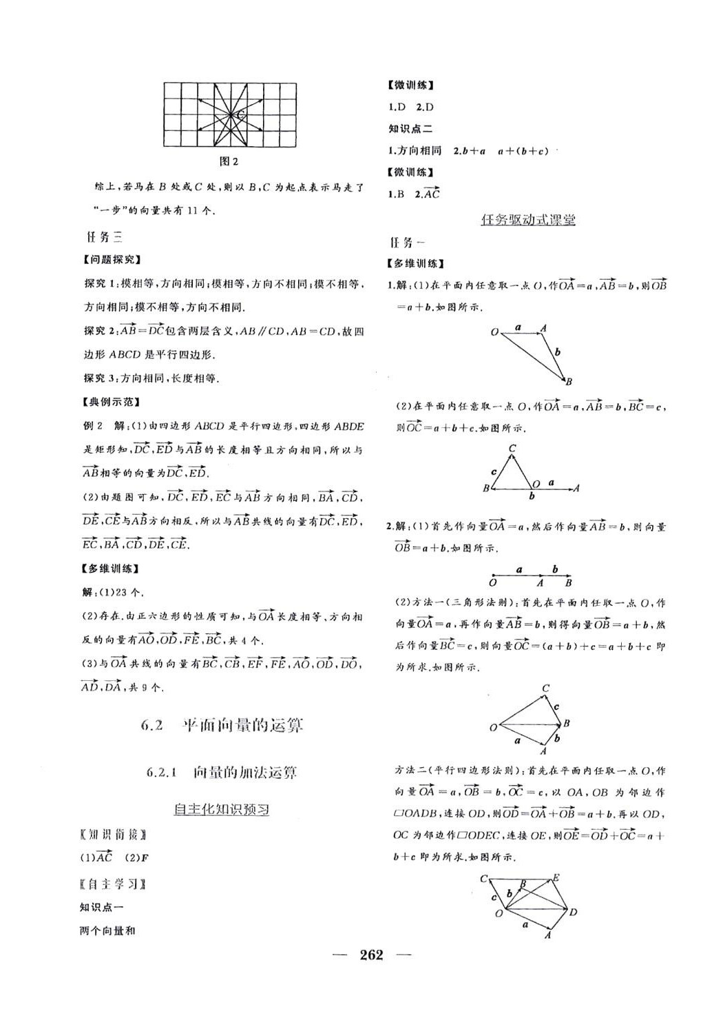 2024年点金训练精讲巧练高中数学必修第二册人教版 第2页