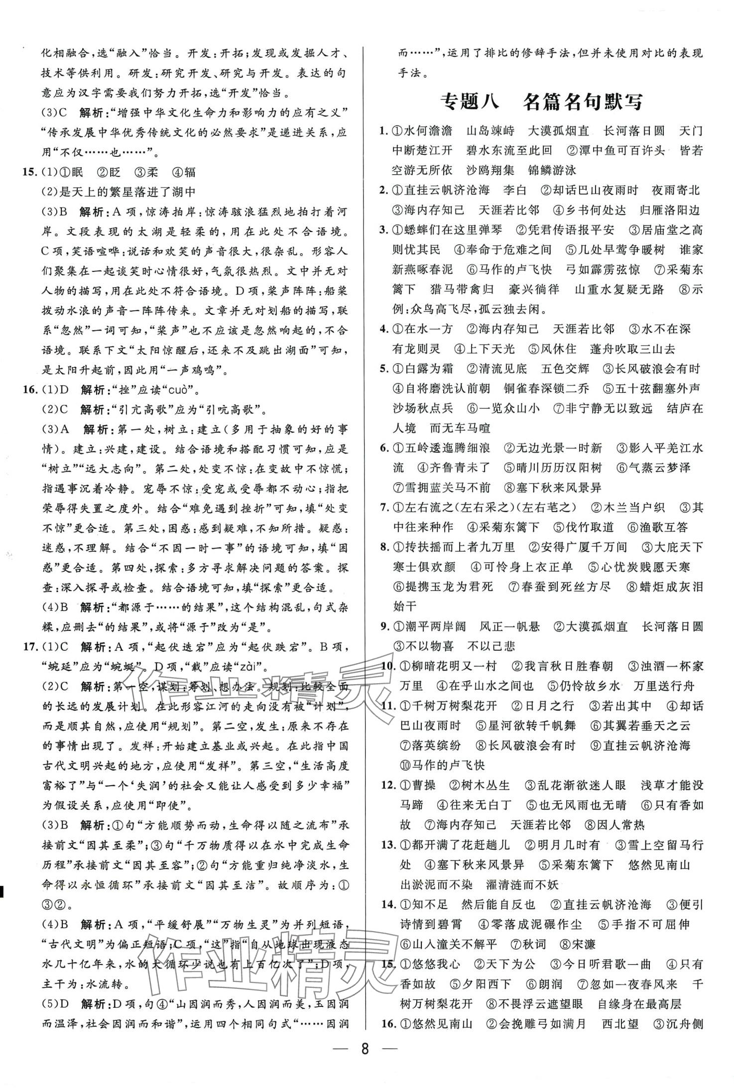 2024年中考專題分類卷語(yǔ)文&nbsp;第8頁(yè)