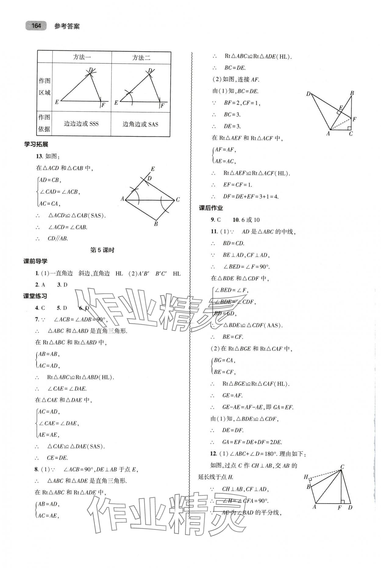 2025年同步练习册大象出版社八年级数学上册人教版 第10页