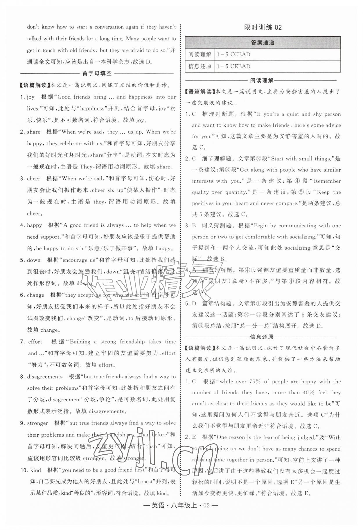 2026年学霸组合训练八年级英语上册译林版&nbsp;参考答案第2页