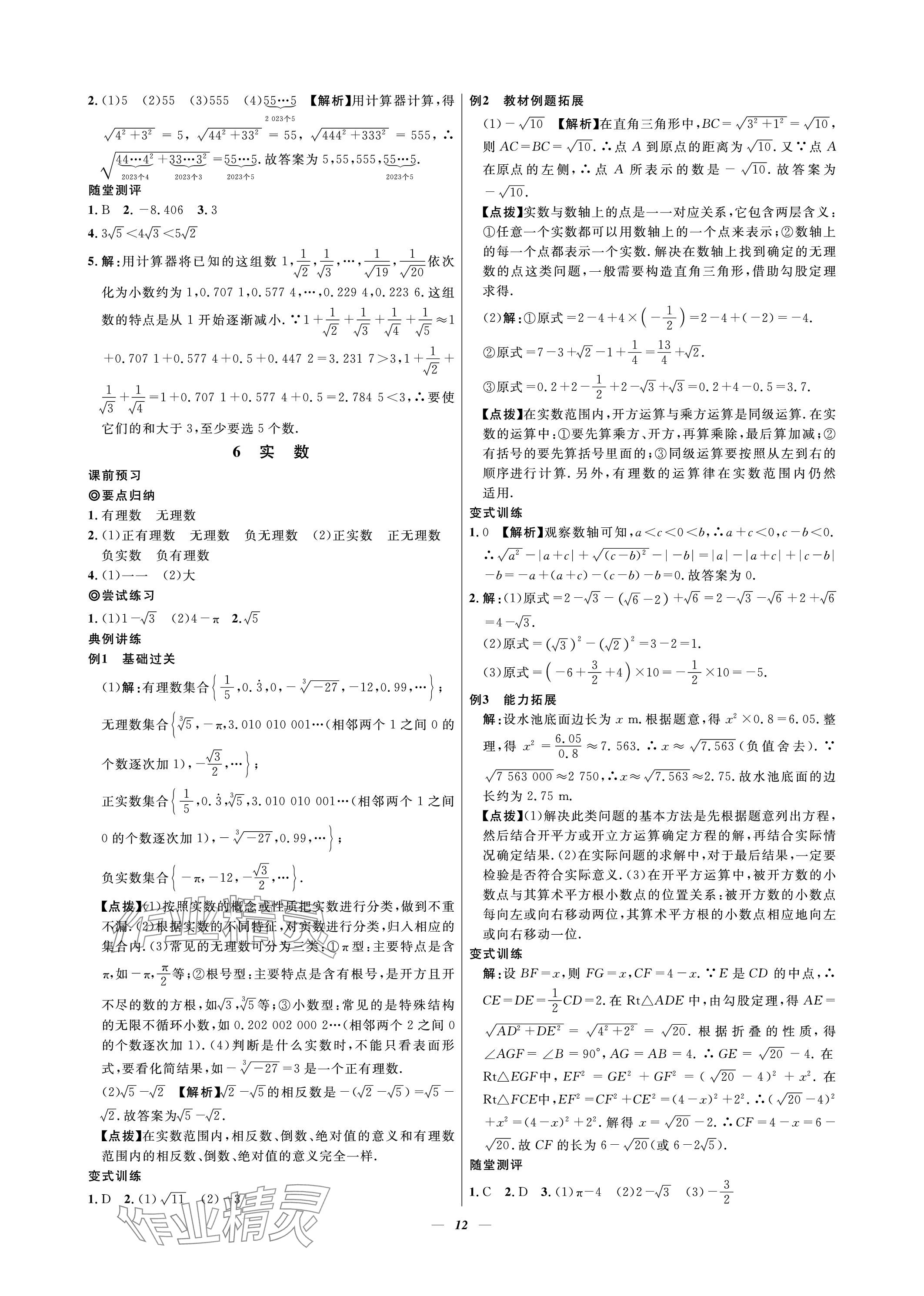 2023年課內(nèi)達標同步學(xué)案初數(shù)一號八年級數(shù)學(xué)上冊北師大版 參考答案第12頁