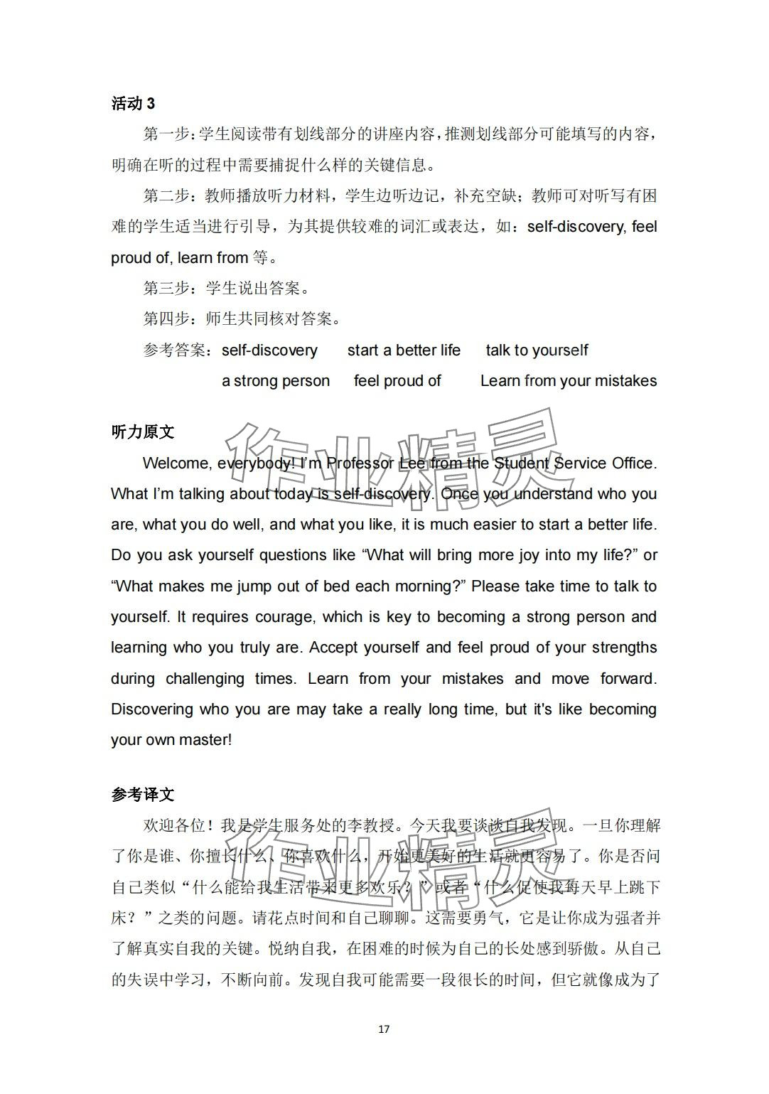 2024年教材課本中職英語(yǔ)&nbsp;第17頁(yè)