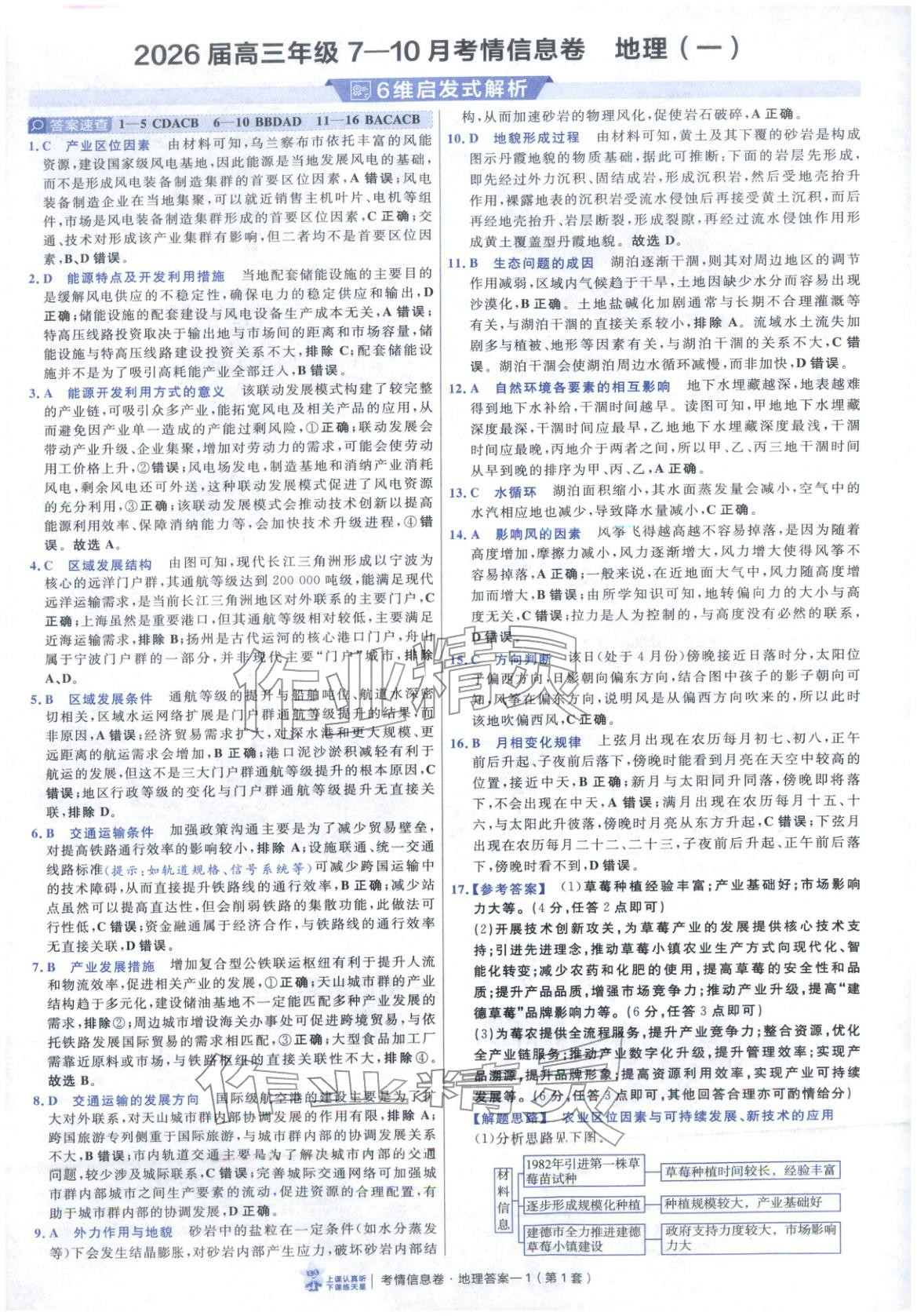 2026年高考領航卷地理&nbsp;第1頁