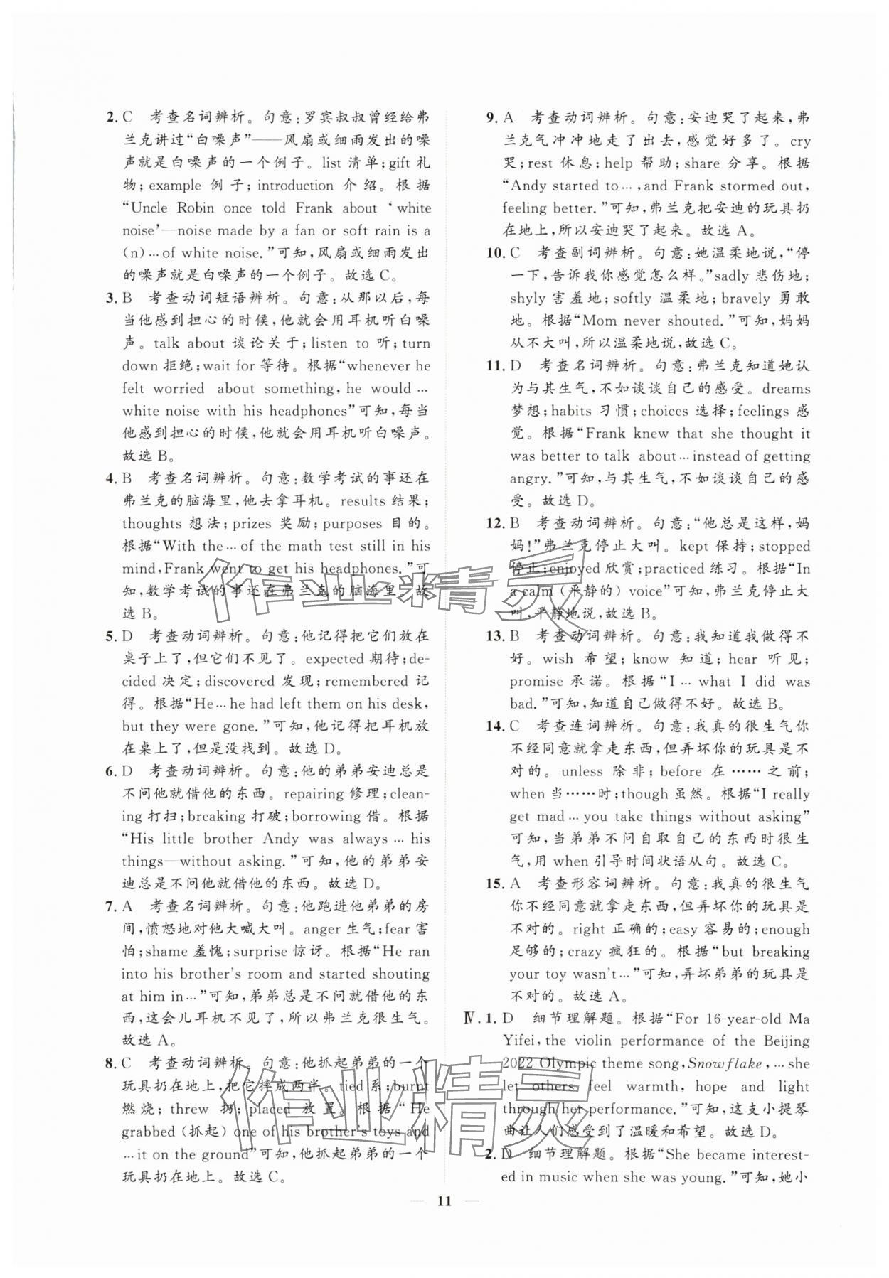 2025年芝麻開花學考方略英語中考 第11頁