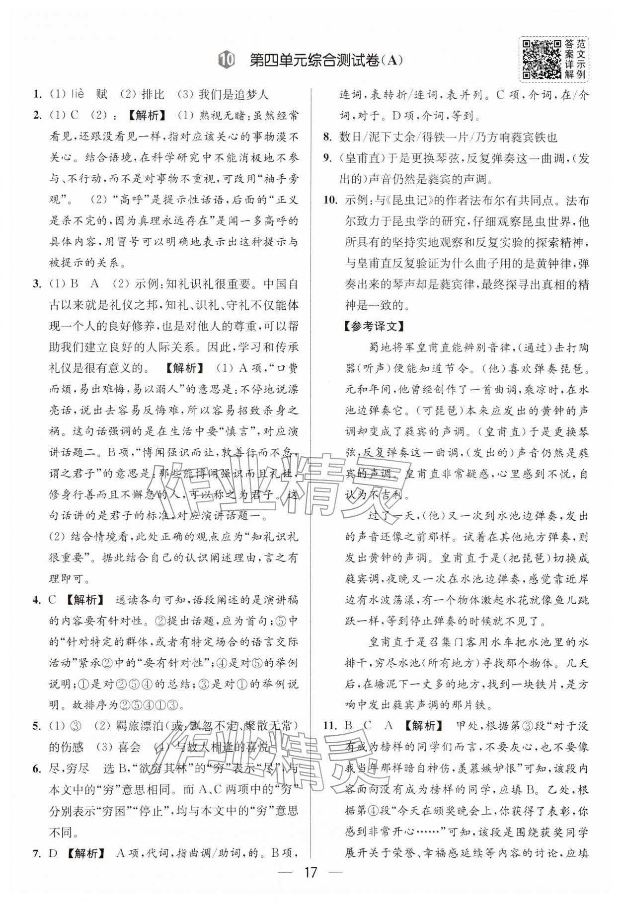 2026年亮点给力大试卷八年级语文下册人教版&nbsp;第17页
