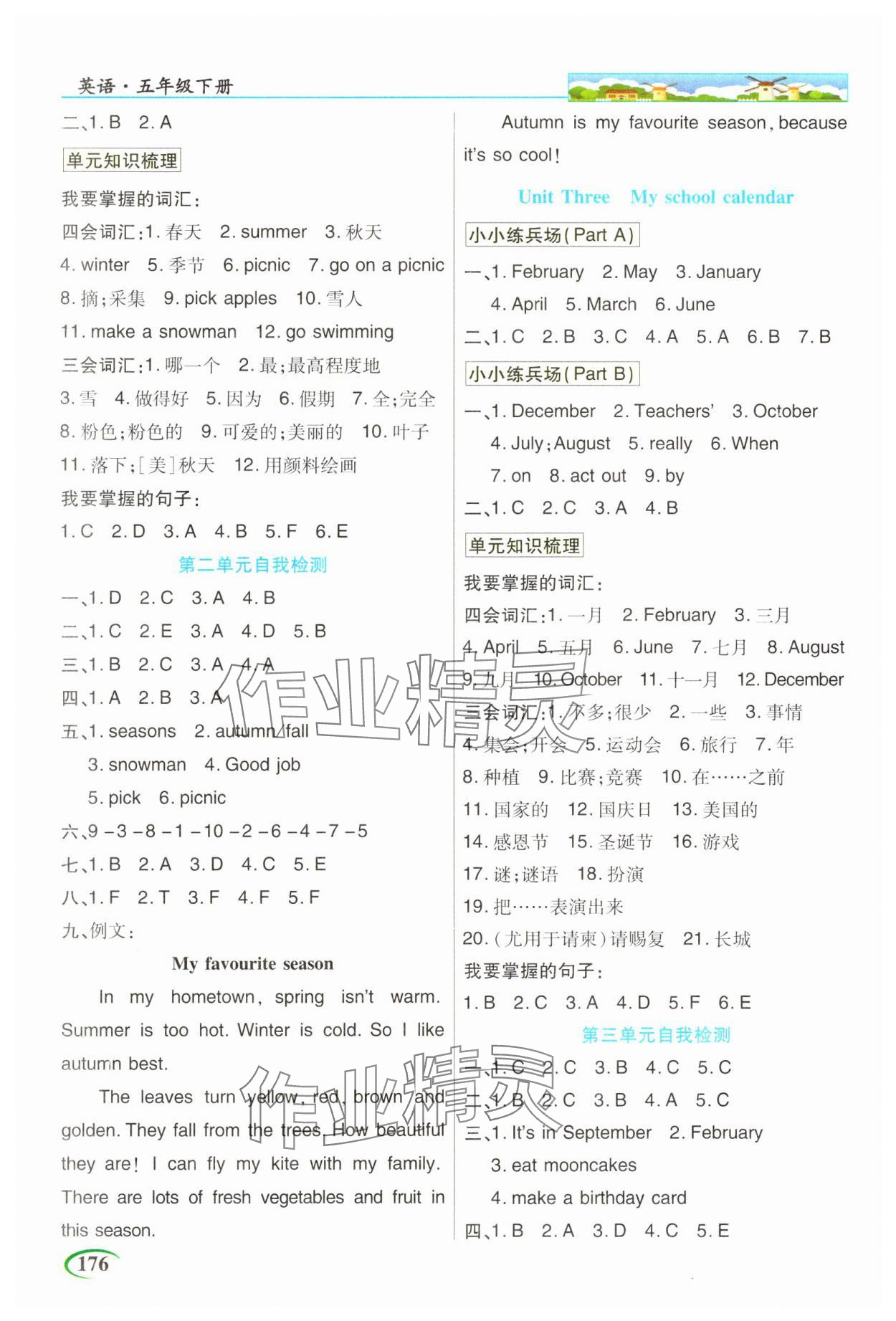 2025年世紀英才英才教程五年級英語下冊人教版 參考答案第2頁