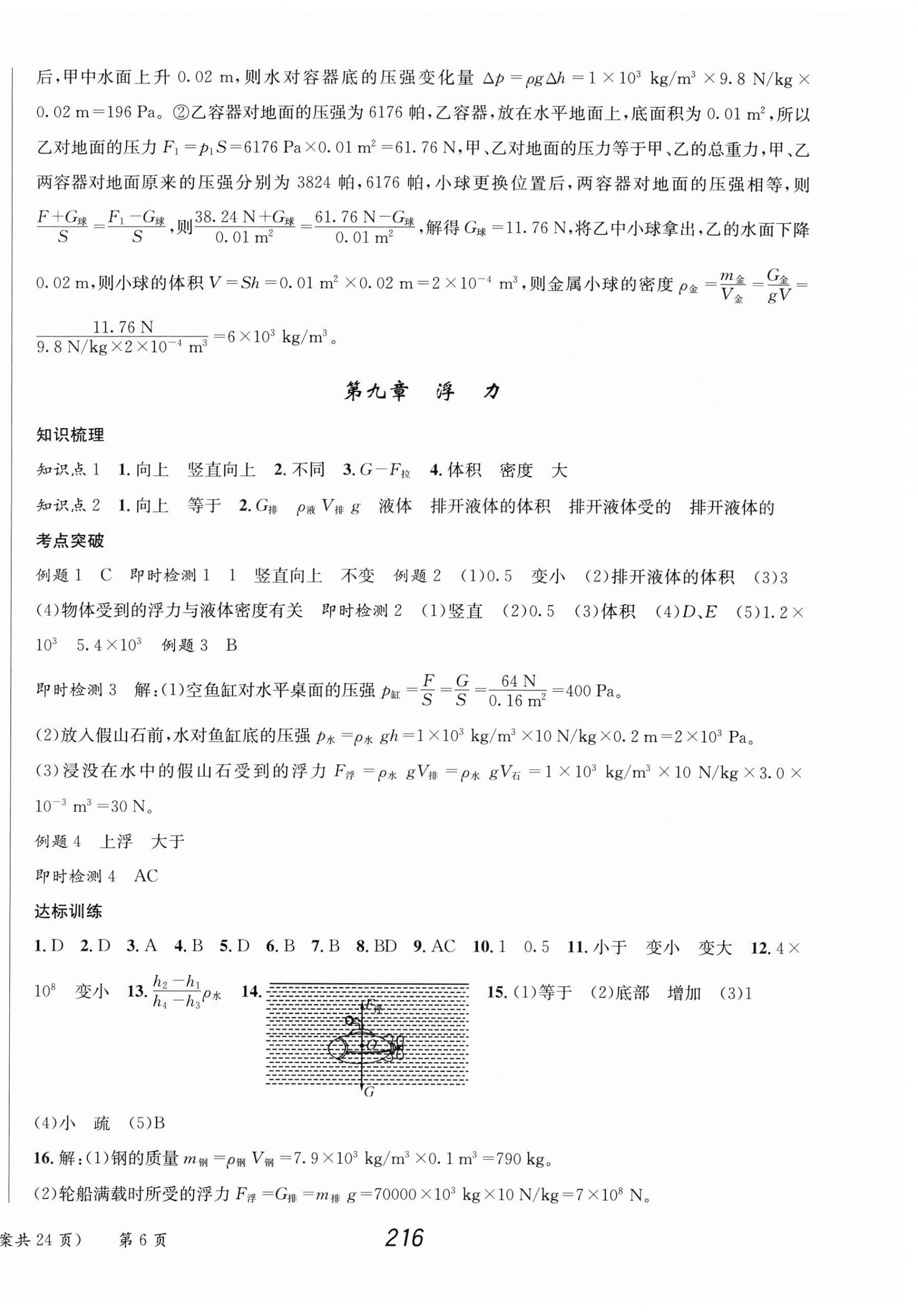 2026年成功中考系统总复习物理&nbsp;第6页