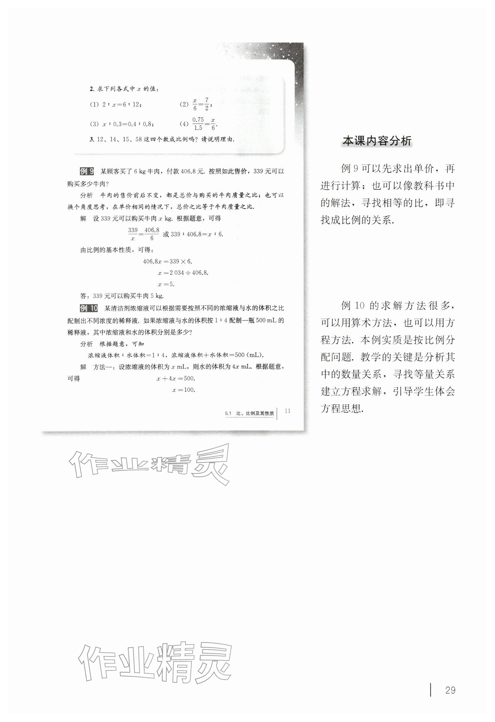 2026年教材课本六年级数学下册沪教版五四制&nbsp;参考答案第19页
