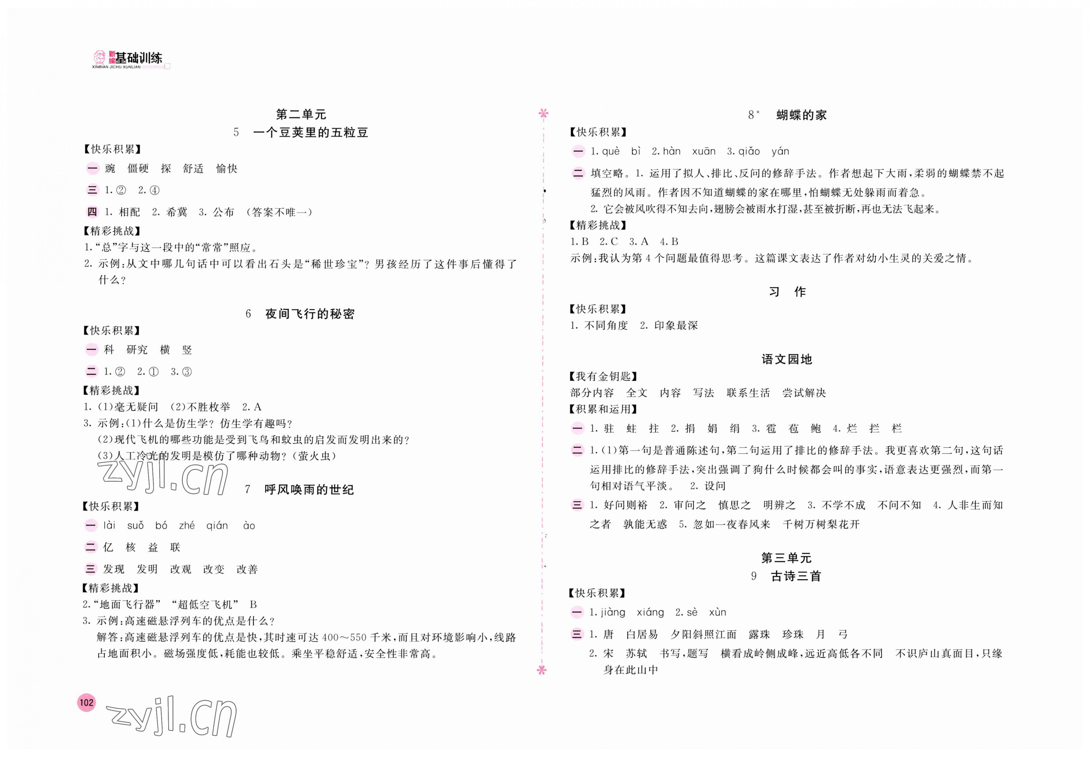 2023年新編基礎訓練四年級語文上冊人教版 第2頁