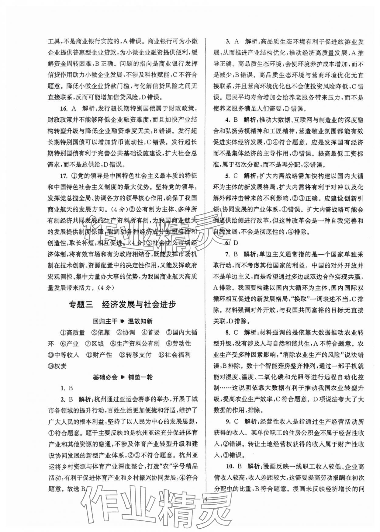 2025年假期之友東南大學(xué)出版社高二道德與法治 第4頁(yè)