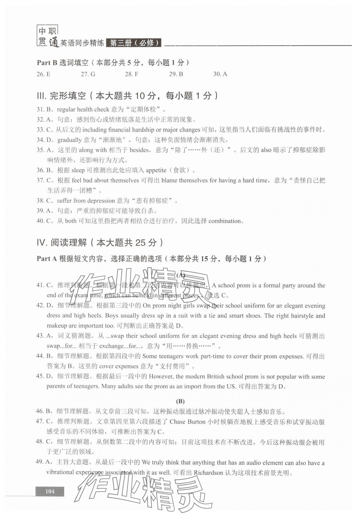2024年中職貫通英語同步精練必修第三冊 參考答案第6頁