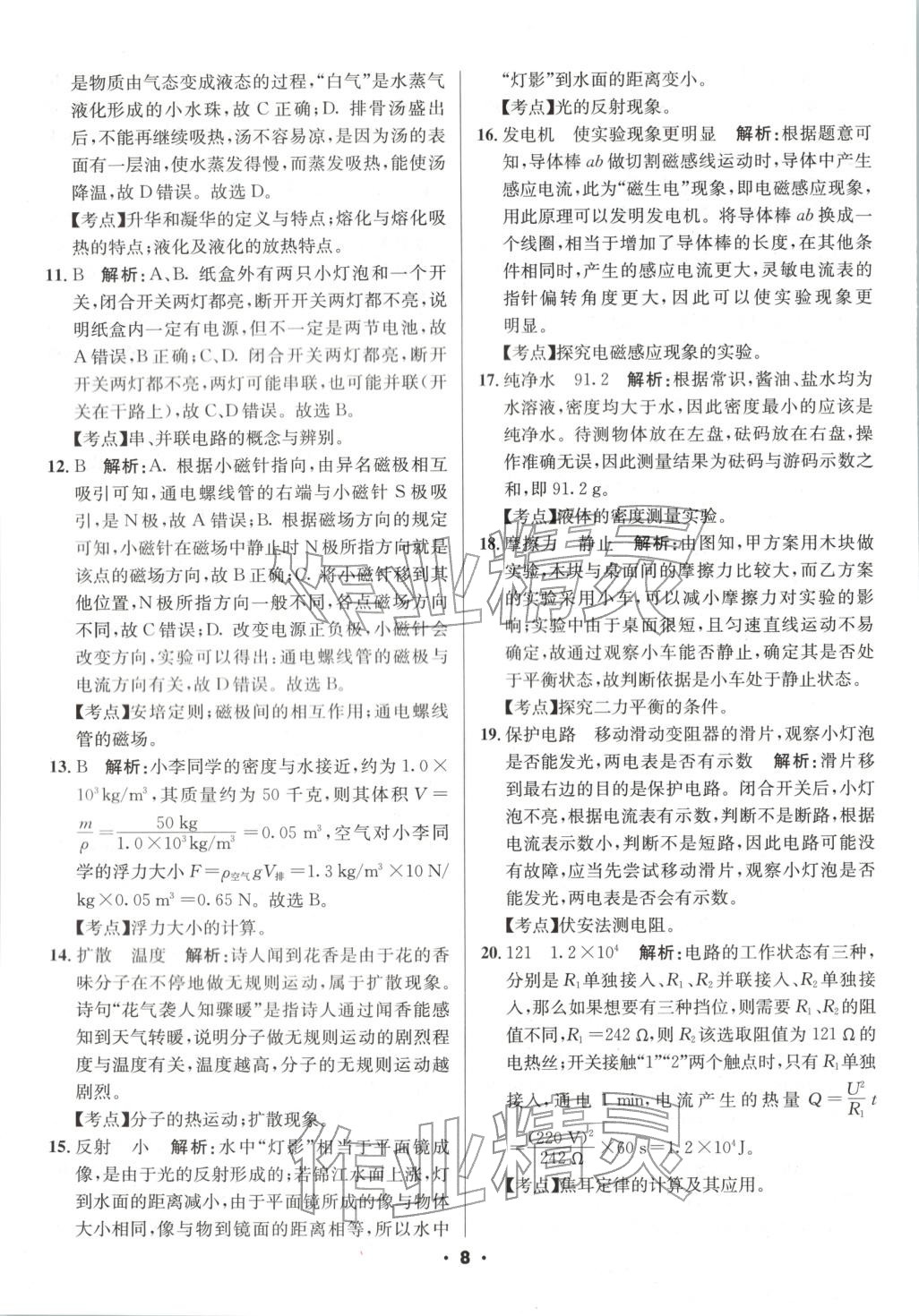 2026年成都中考真題精選物理&nbsp;第8頁