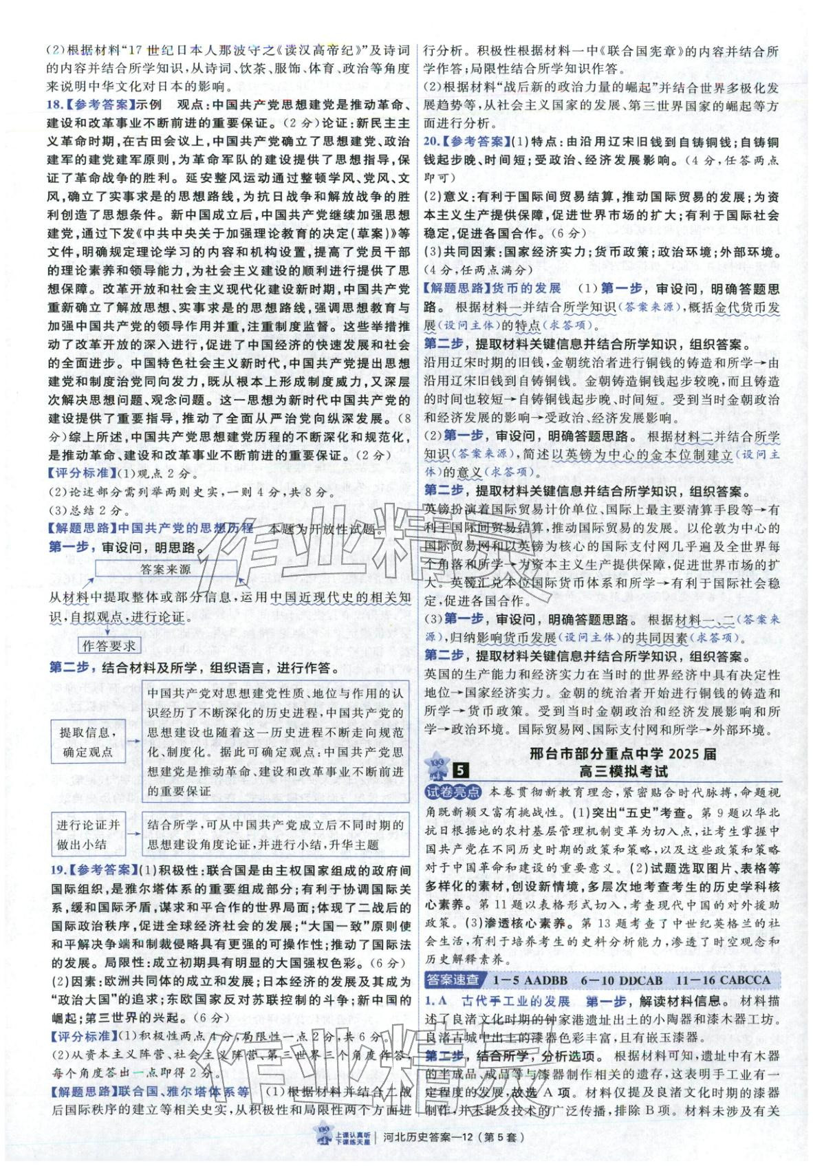 2026年金考卷優秀模擬試卷匯編45套高中歷史河北專版 第12頁