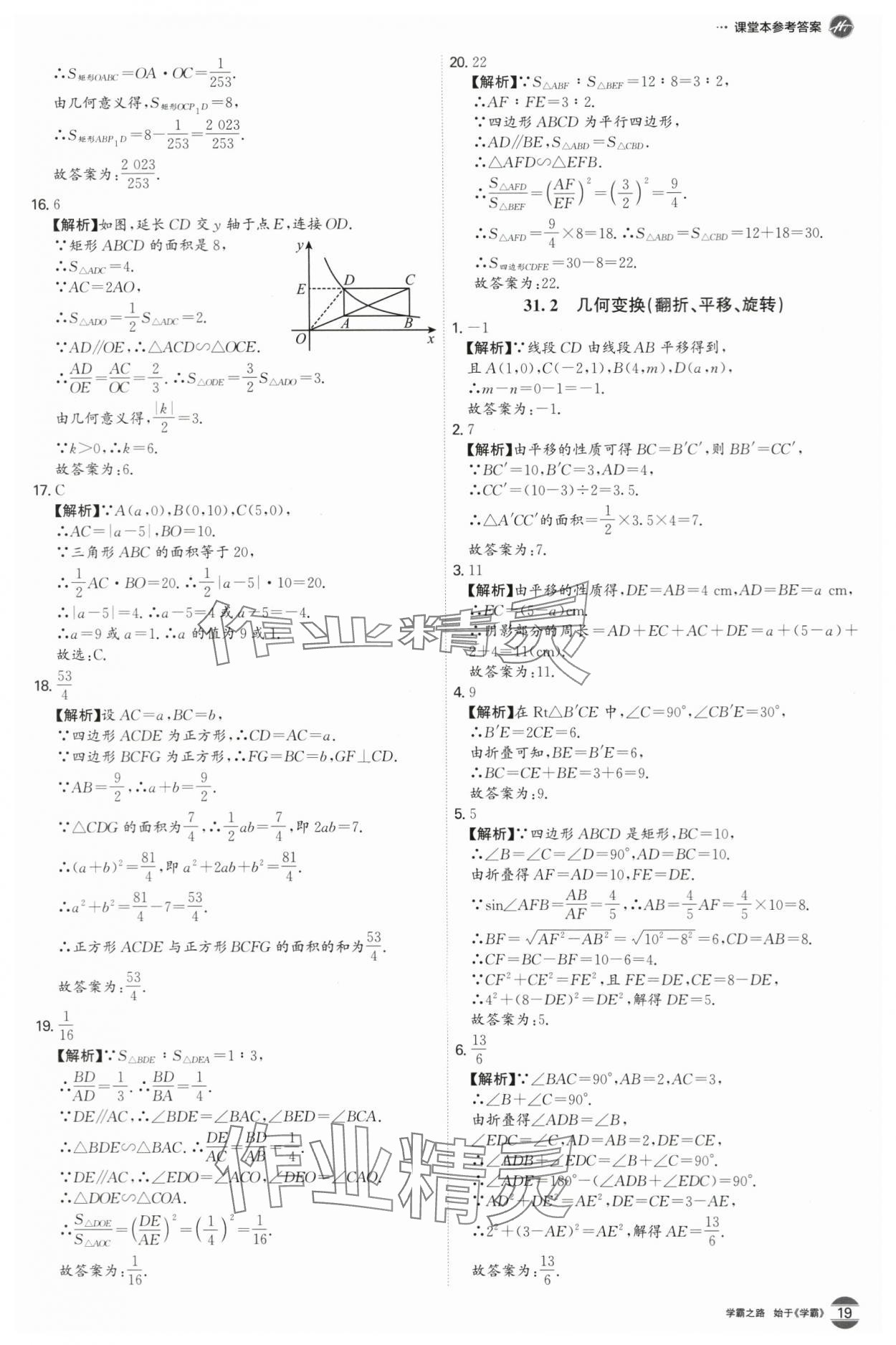 2024年翰庭學霸中考數學廣東專版 第19頁