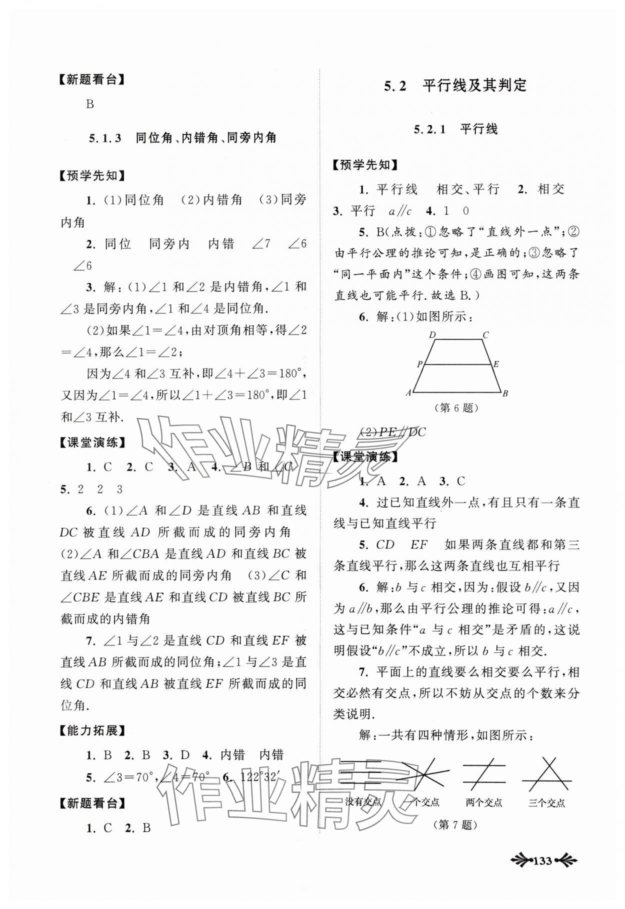 2024年自主學(xué)習(xí)當(dāng)堂反饋七年級數(shù)學(xué)下冊人教版 參考答案第2頁