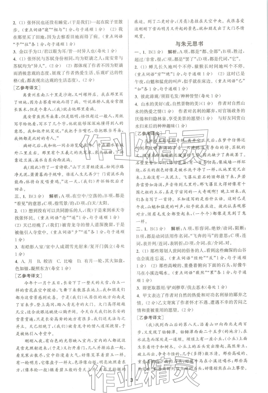 2025年通城学典组合训练八年级语文全一册人教版辽宁专版 第3页