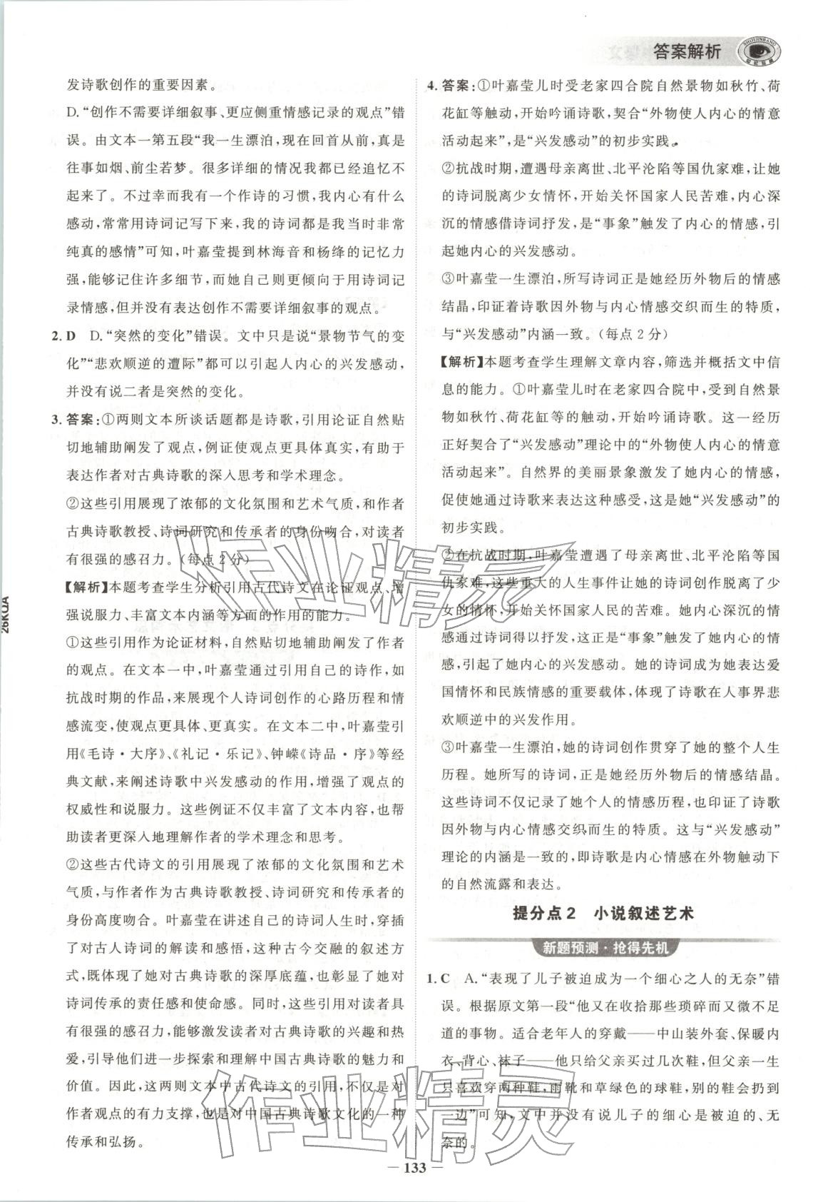 2026年考前高中語(yǔ)文&nbsp;第5頁(yè)