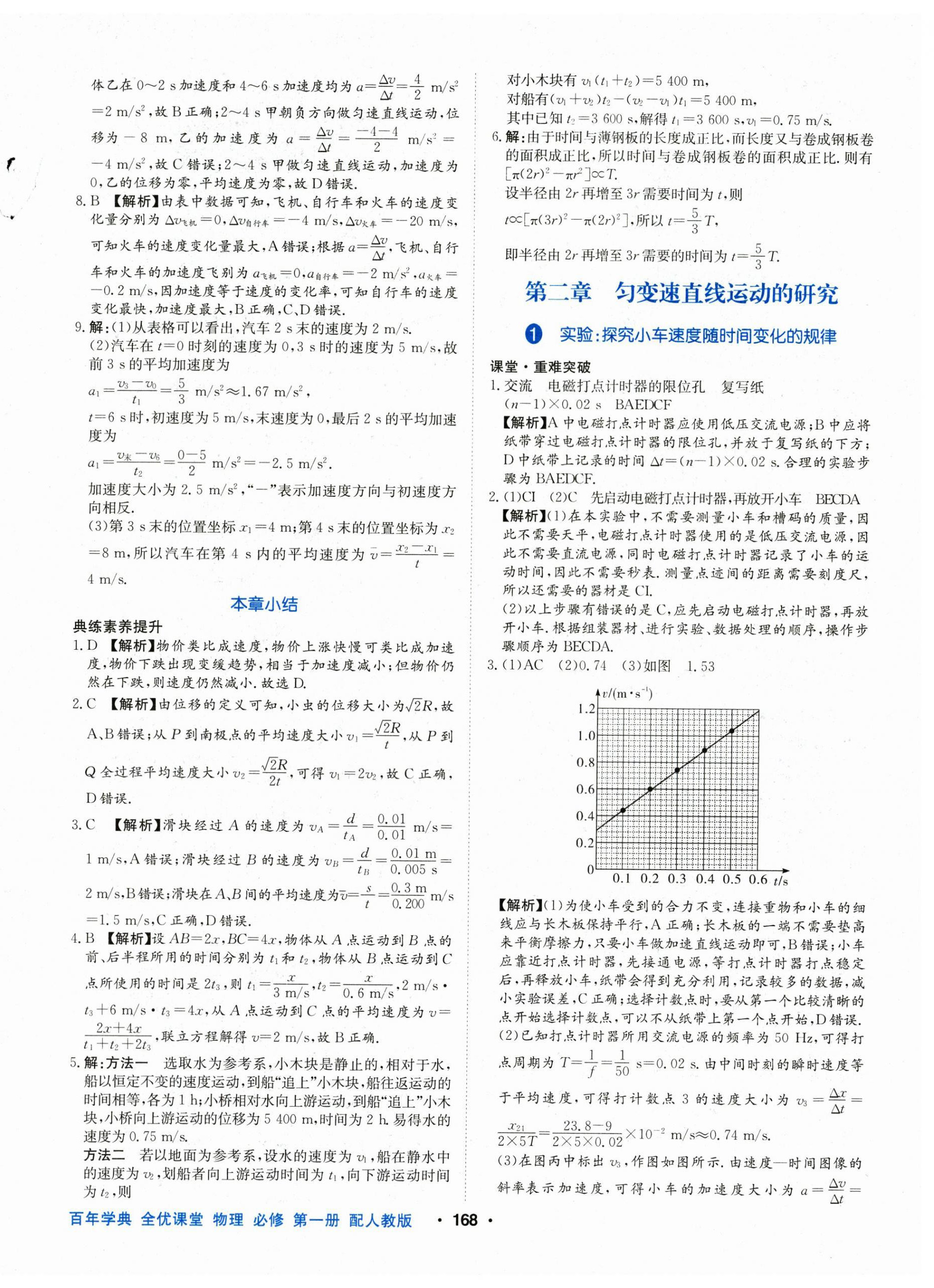 2025年百年學(xué)典全優(yōu)課堂高中物理必修第一冊人教版&nbsp;第6頁