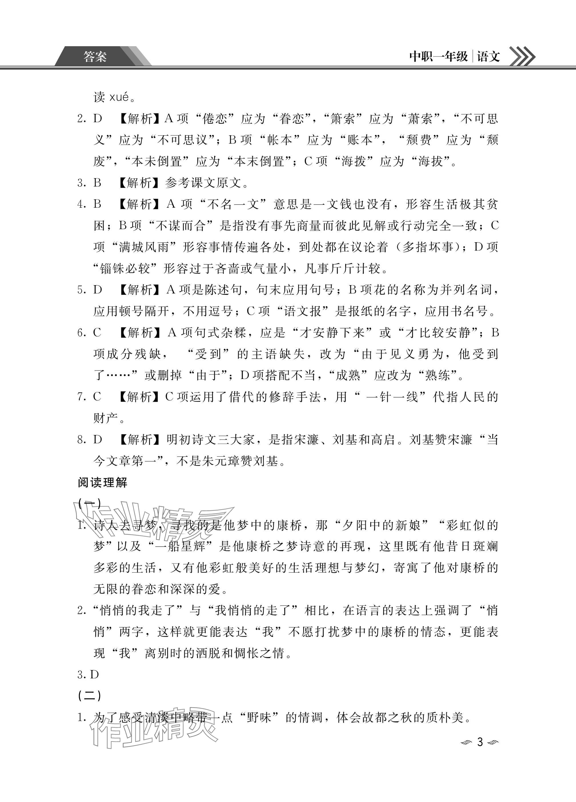 2025年中職一年級(jí)假期作業(yè)語(yǔ)文數(shù)學(xué)英語(yǔ) 參考答案第3頁(yè)