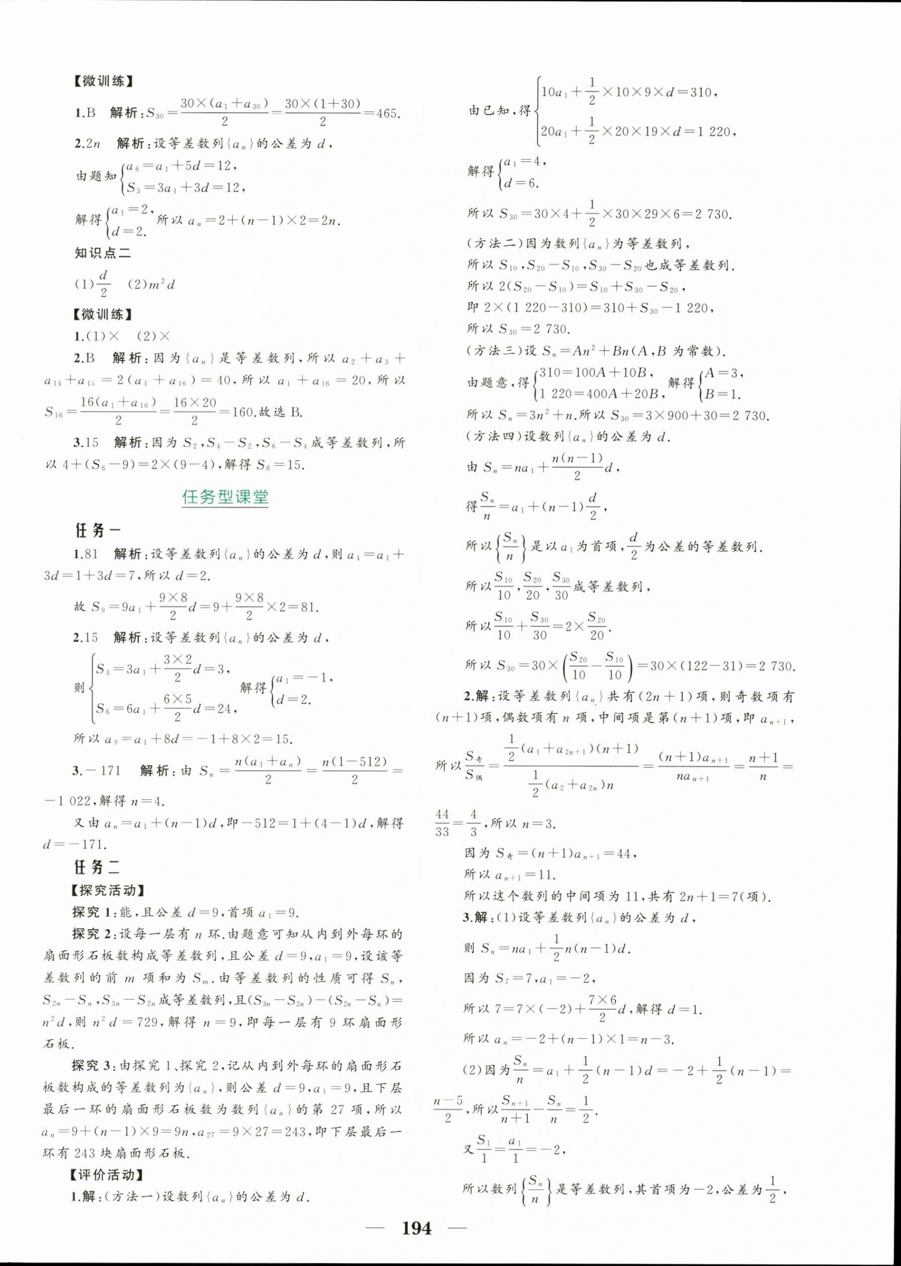 2024年点金训练精讲巧练高中数学选择性必修第二册人教版 第6页