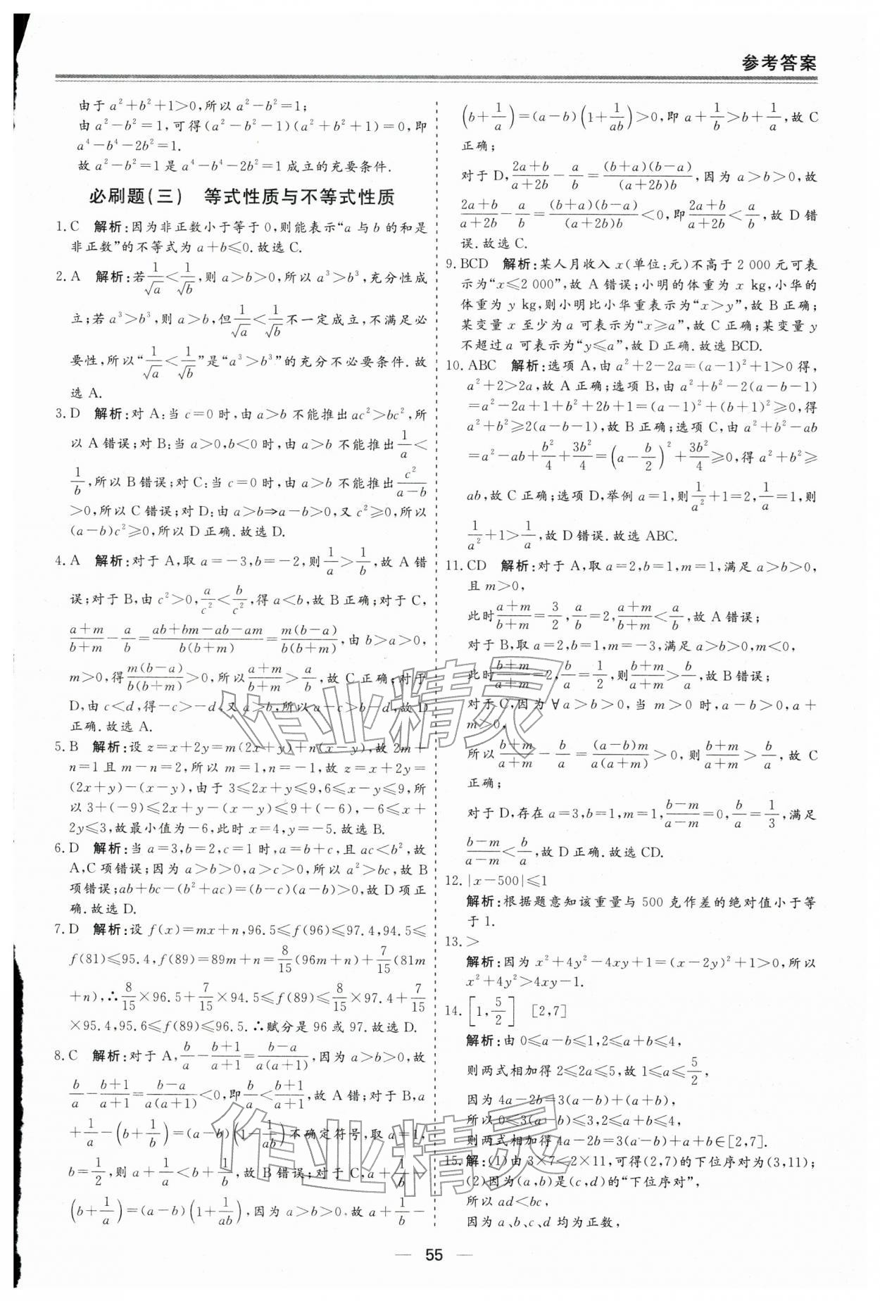 2026年期末单元作业假期必刷题高一数学&nbsp;第3页