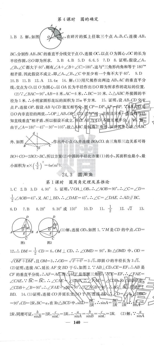 2024年課堂點(diǎn)睛九年級(jí)數(shù)學(xué)下冊(cè)滬科版 第4頁