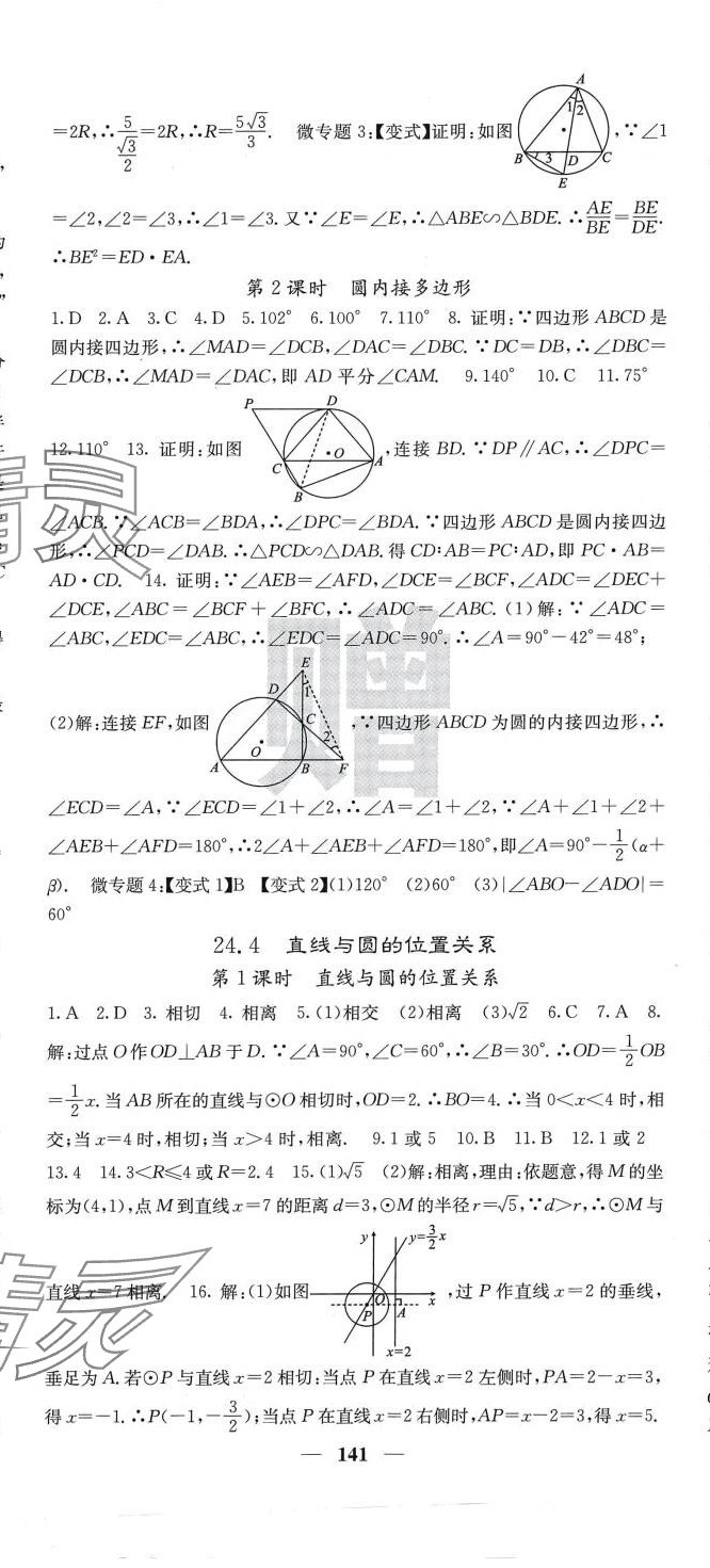 2024年課堂點睛九年級數(shù)學下冊滬科版 第5頁