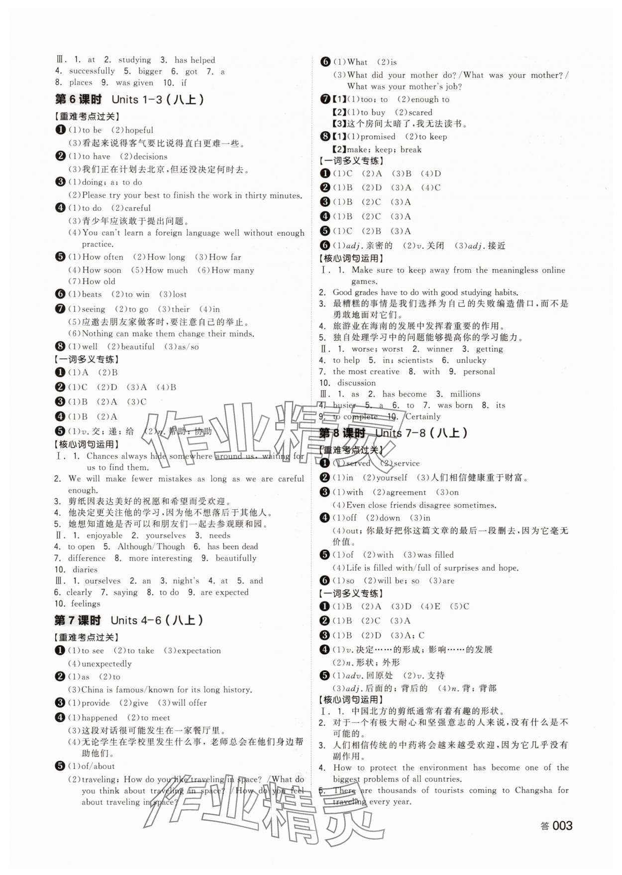 2024年全品中考復習方案英語聽課手冊長沙專版 第3頁