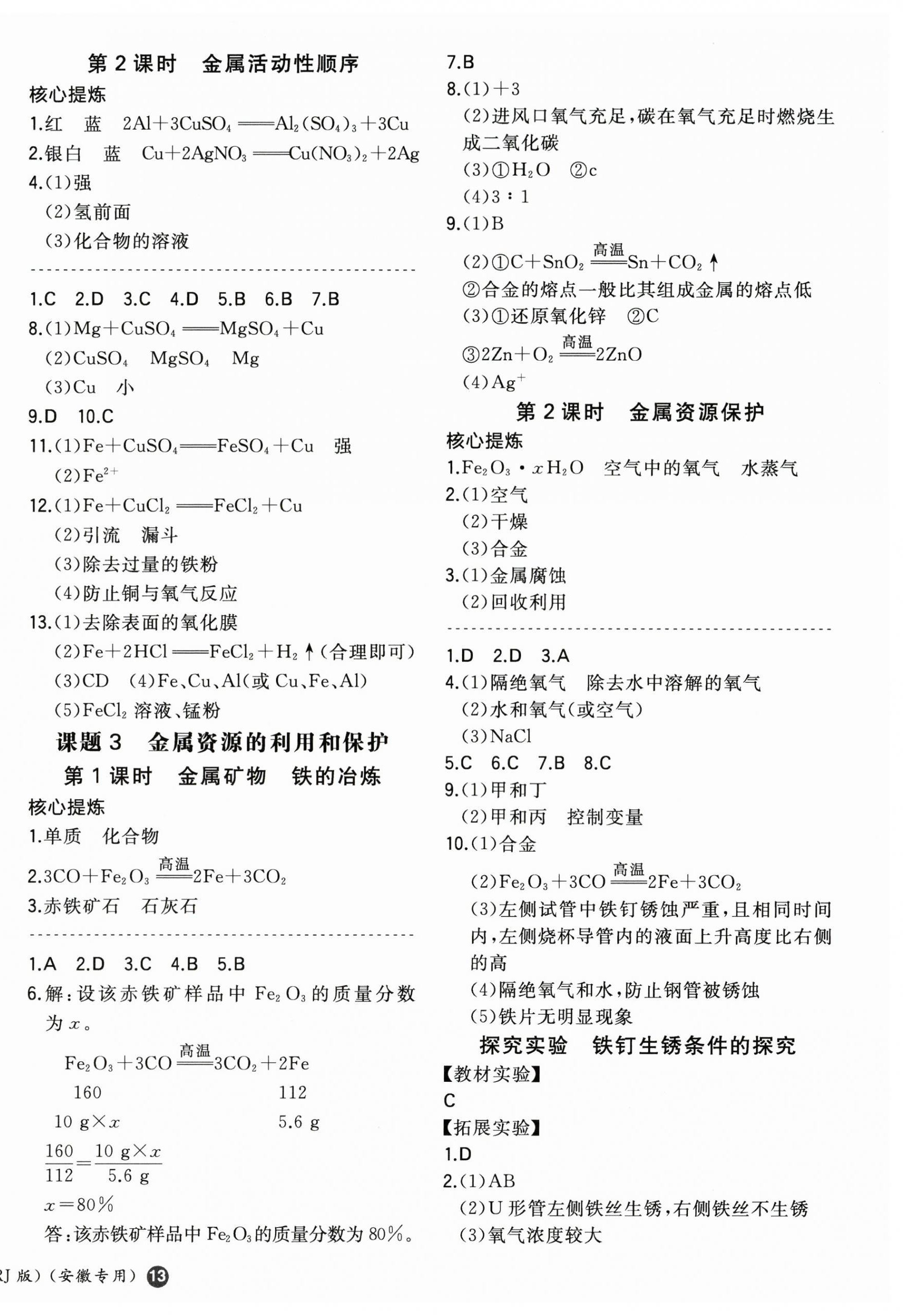 2026年一本同步訓練初中化學九年級下冊人教版安徽專版&nbsp;第2頁