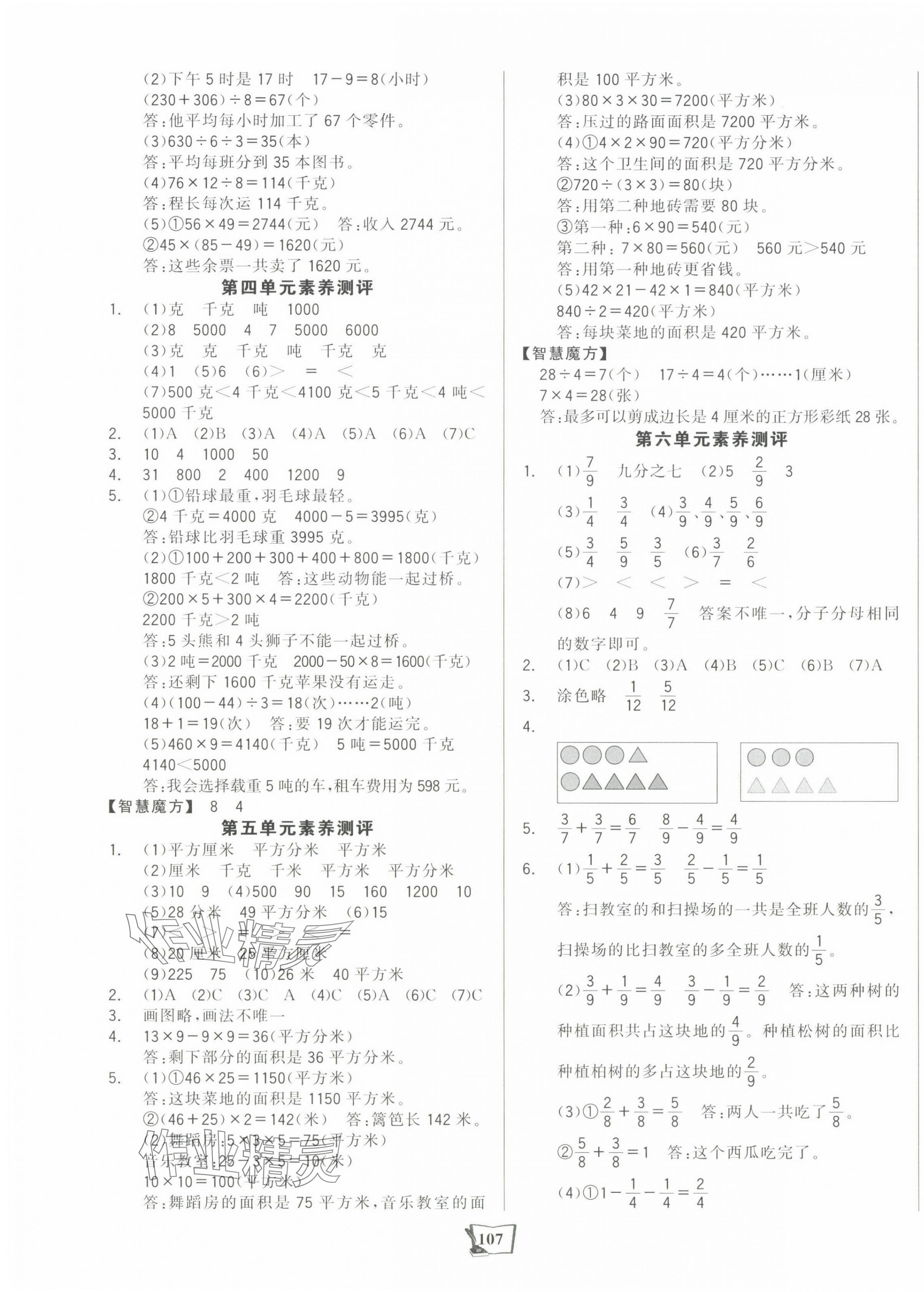 2025年世紀金榜金榜小博士三年級數學下冊北師大版 第11頁