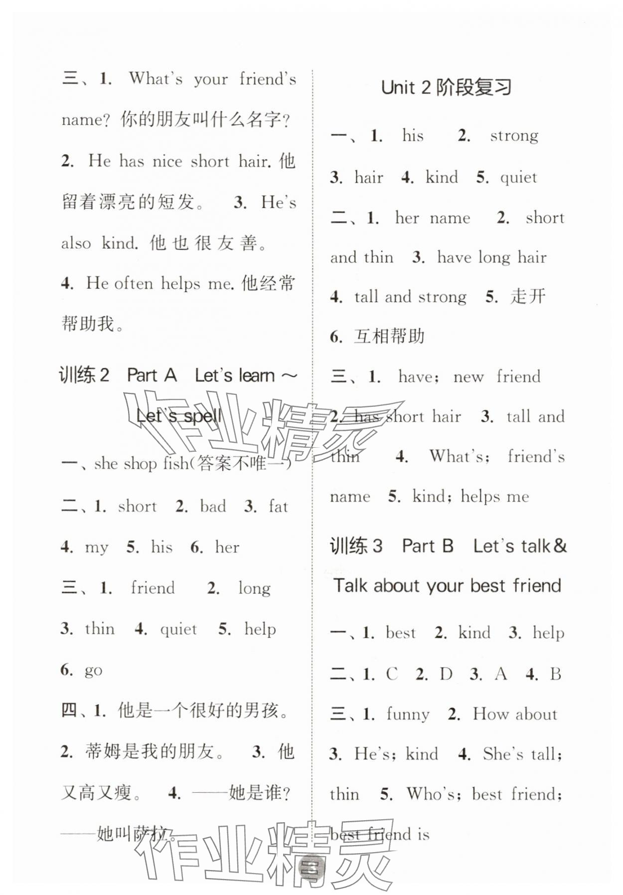 2025年默写10分钟四年级英语上册人教版&nbsp;第3页