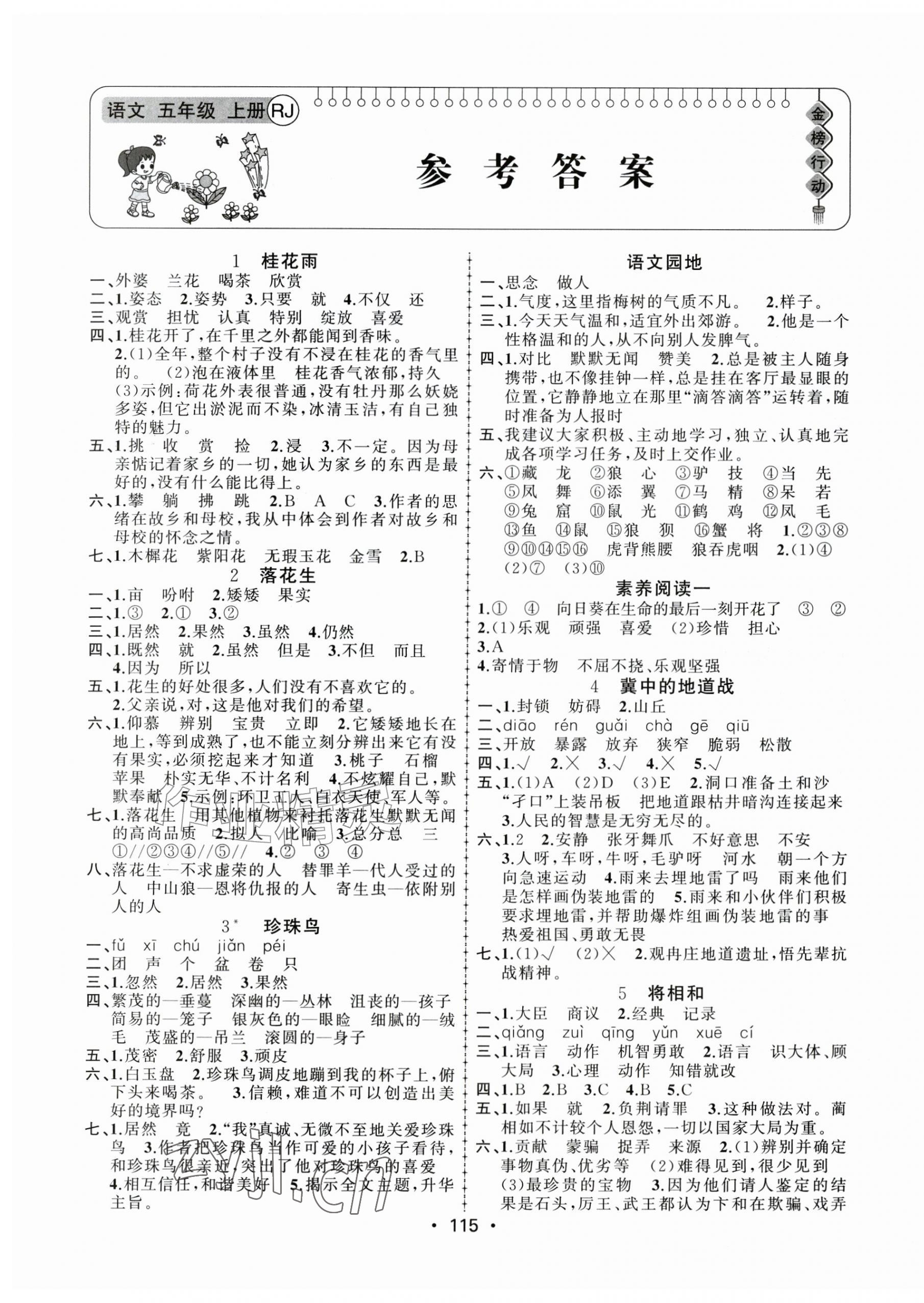 2026年金榜行动新疆文化出版社五年级语文上册人教版&nbsp;第1页