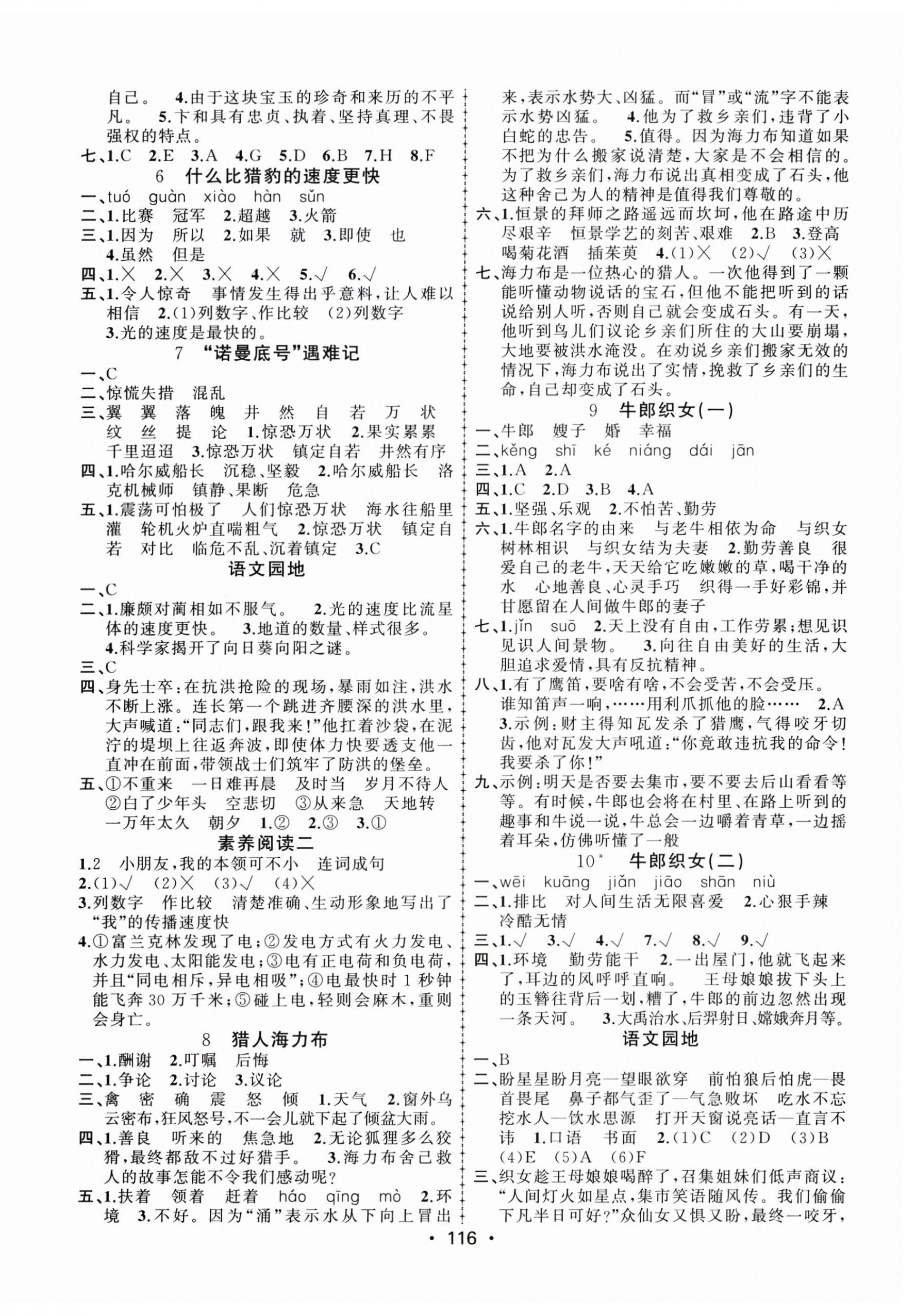 2026年金榜行动新疆文化出版社五年级语文上册人教版&nbsp;第2页