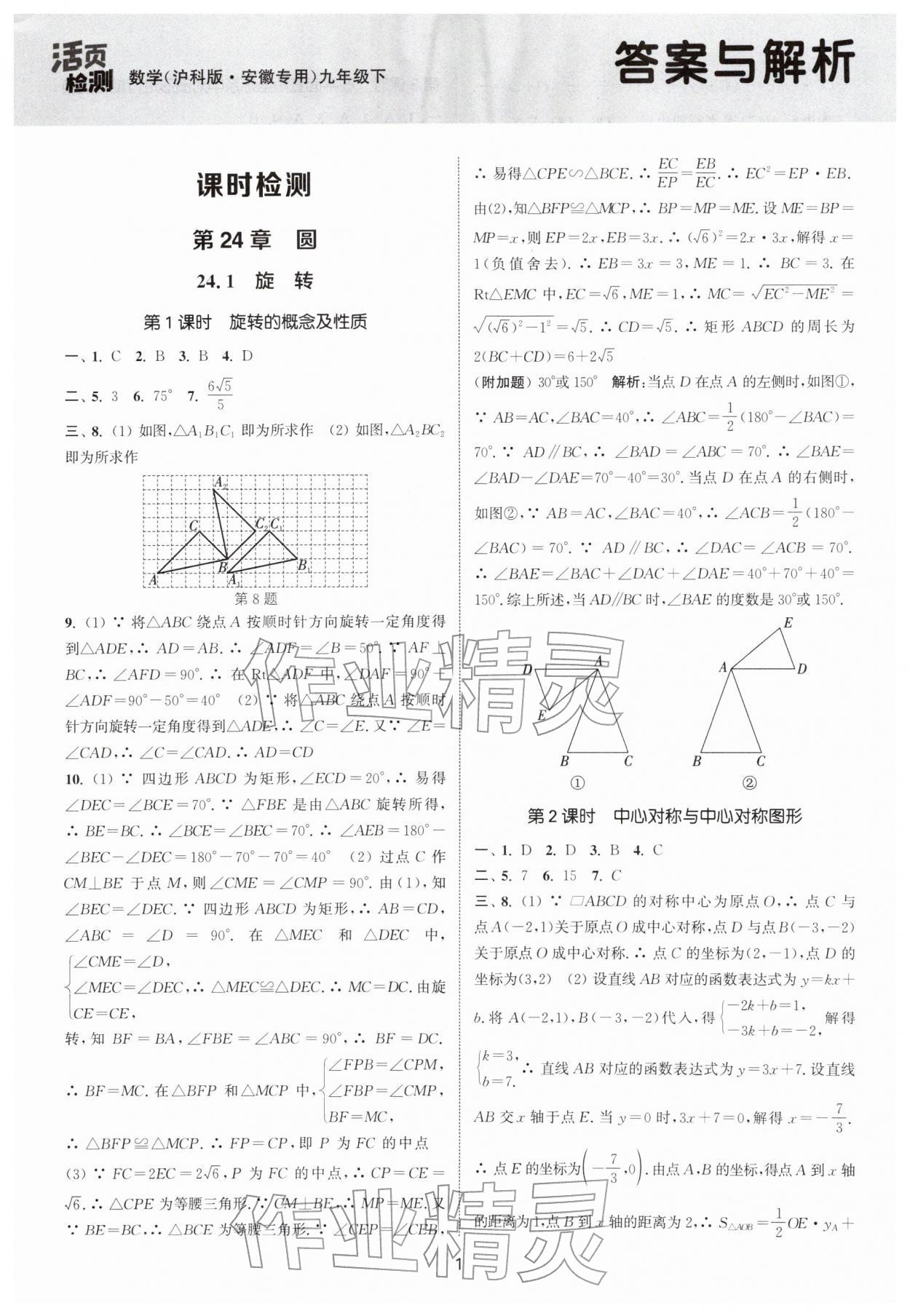 2026年通城学典活页检测九年级数学下册沪科版安徽专版&nbsp;第1页