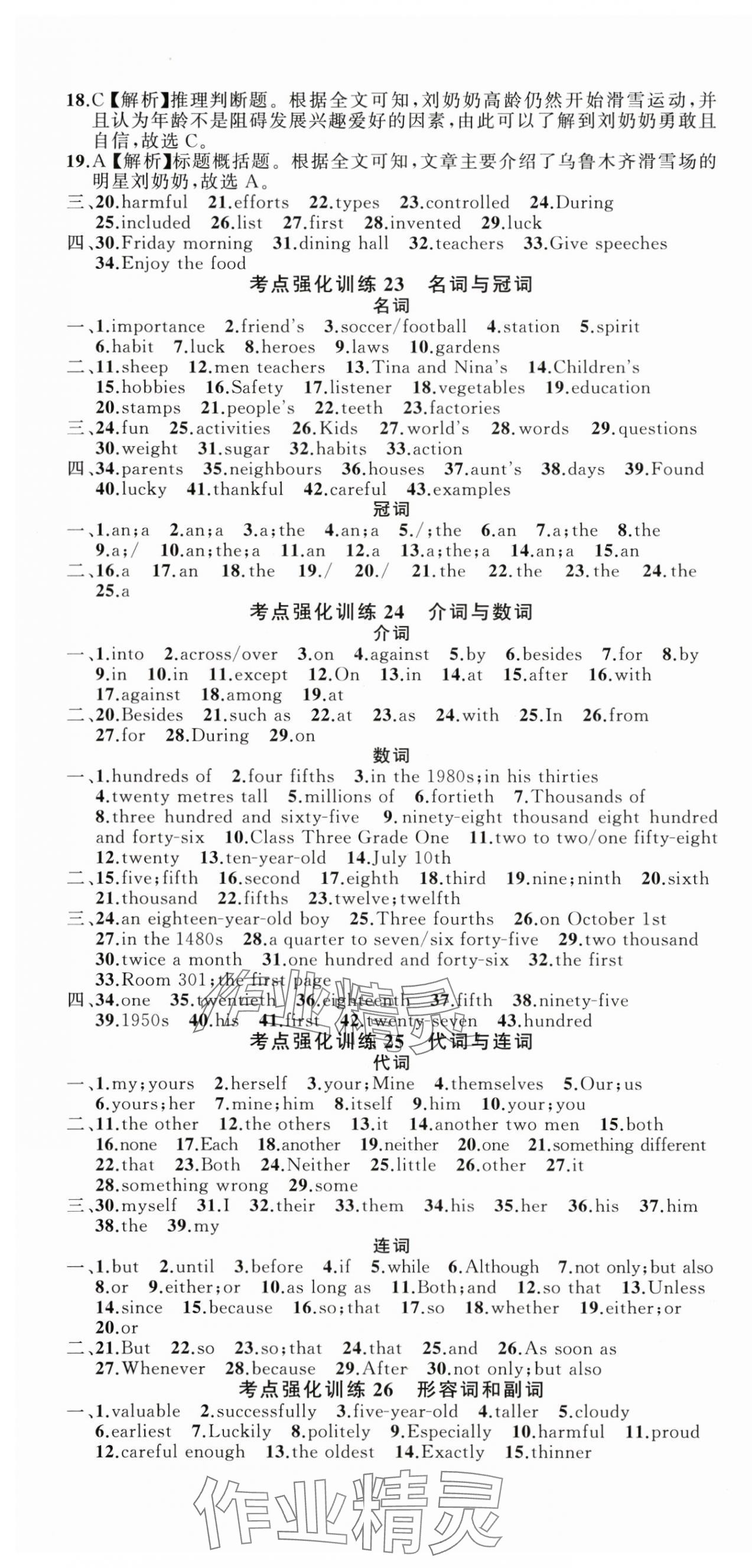 2024年名师面对面中考满分特训方案九年级英语外研版浙江专版 参考答案第28页