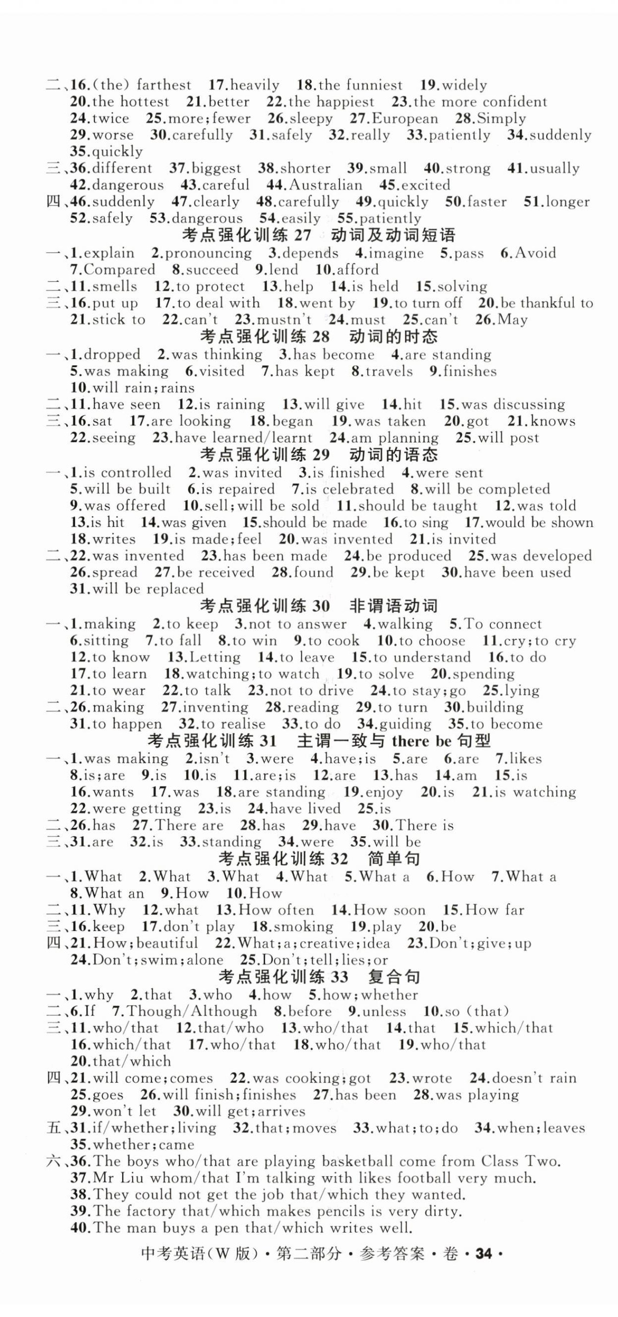 2024年名師面對(duì)面中考滿分特訓(xùn)方案九年級(jí)英語(yǔ)外研版浙江專版 參考答案第29頁(yè)