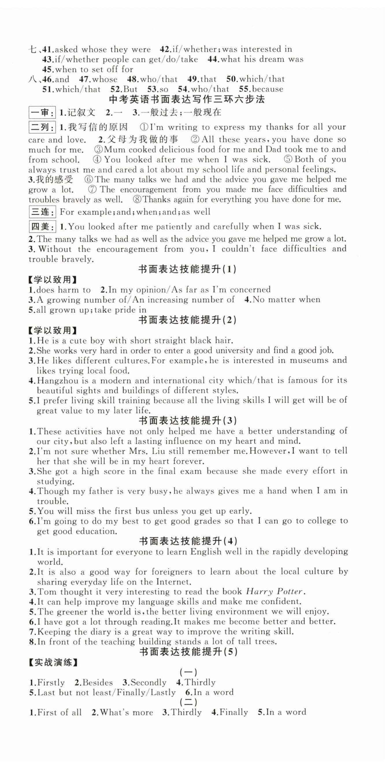 2024年名师面对面中考满分特训方案九年级英语外研版浙江专版 参考答案第30页