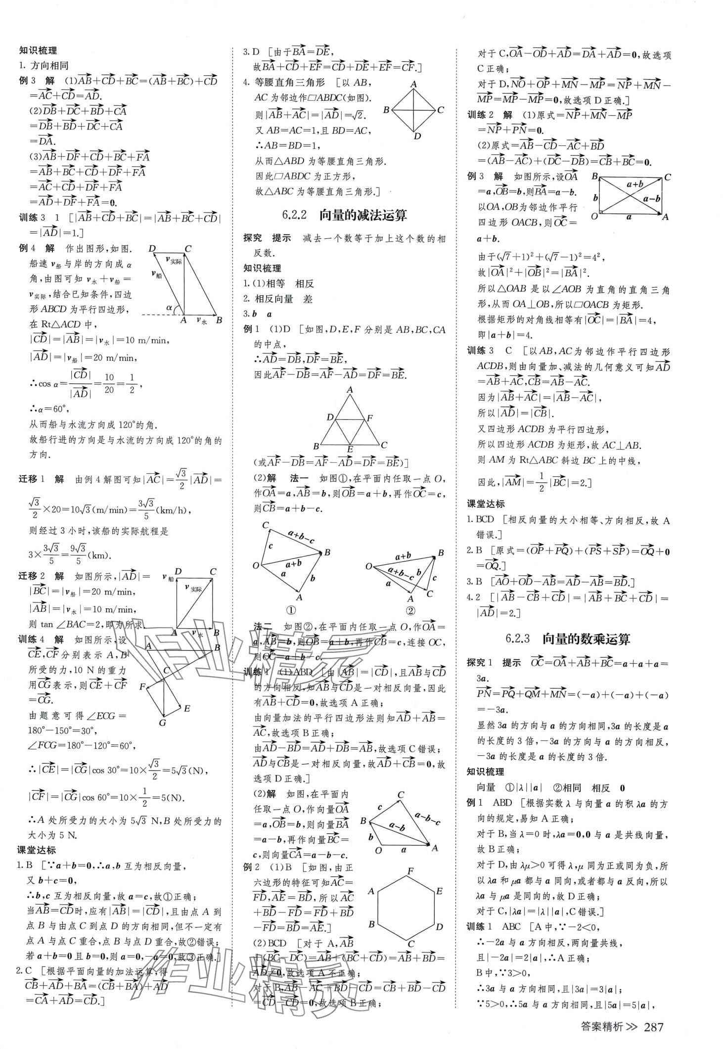 2024年創(chuàng)新設(shè)計高中數(shù)學(xué)必修第二冊人教版 第2頁