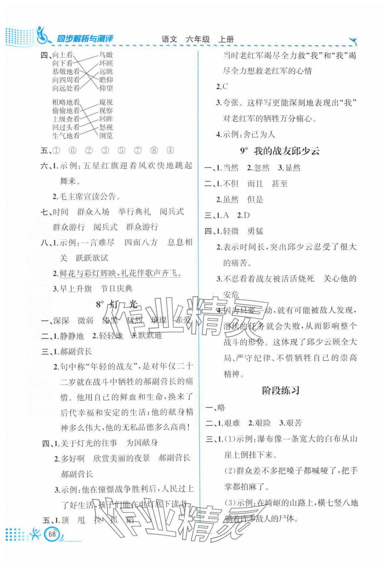 2024年人教金學典同步解析與測評六年級語文上冊人教版福建專版 第4頁