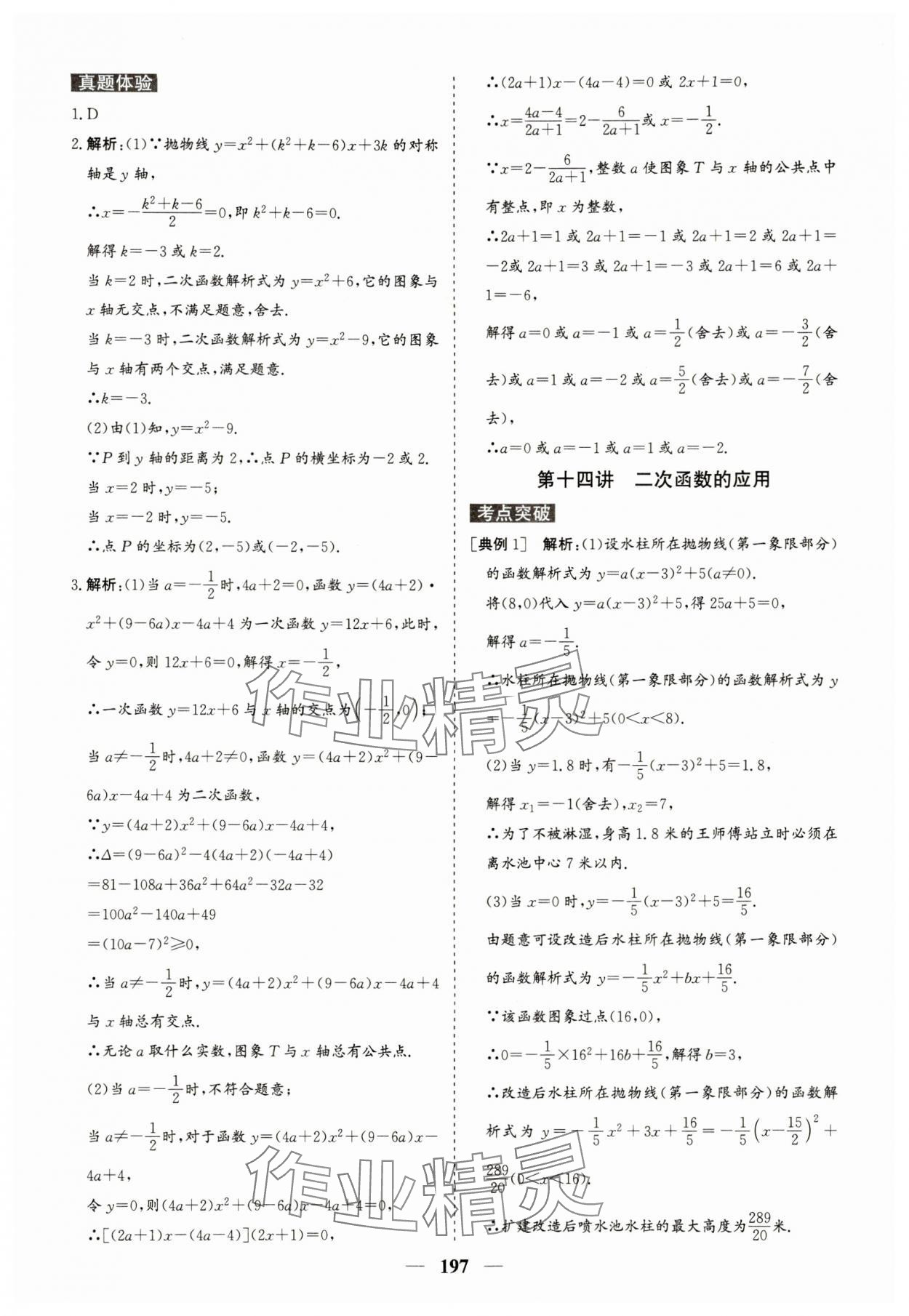 2024年點金考案中考數(shù)學(xué) 第13頁
