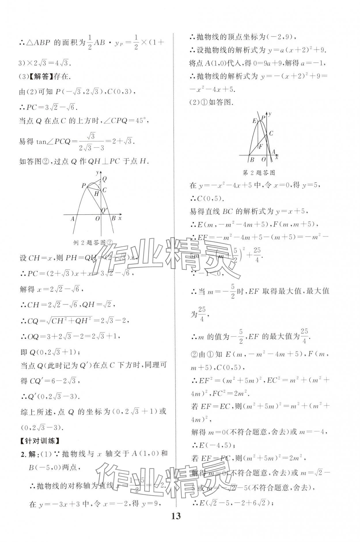 2025年中考總復習優化指導數學中考四川專版 第13頁
